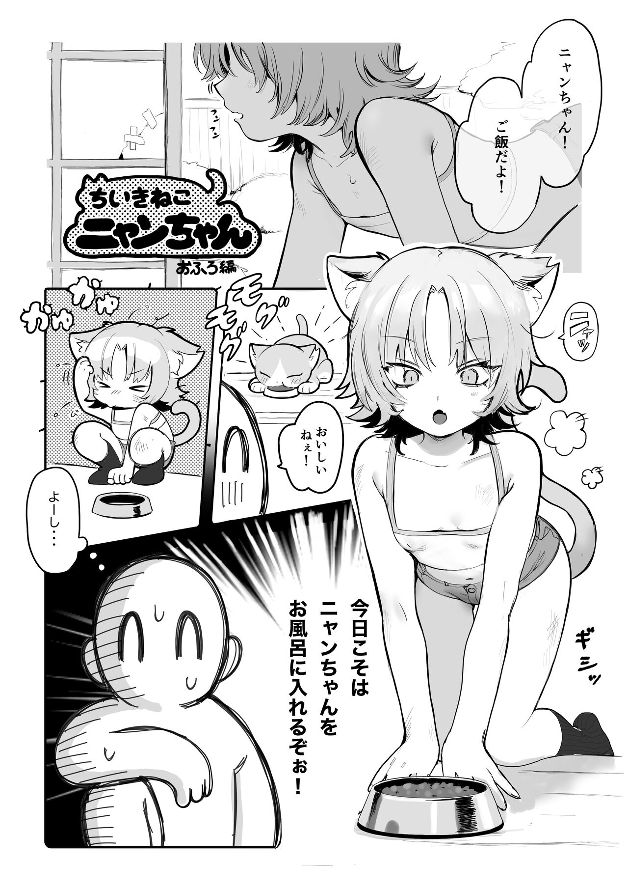 Chiiki Neko Nyan-chan page 1 full