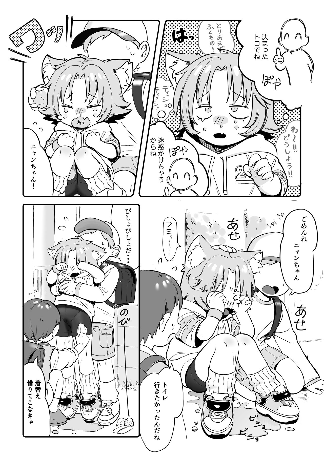 Chiiki Neko Nyan-chan page 12 full