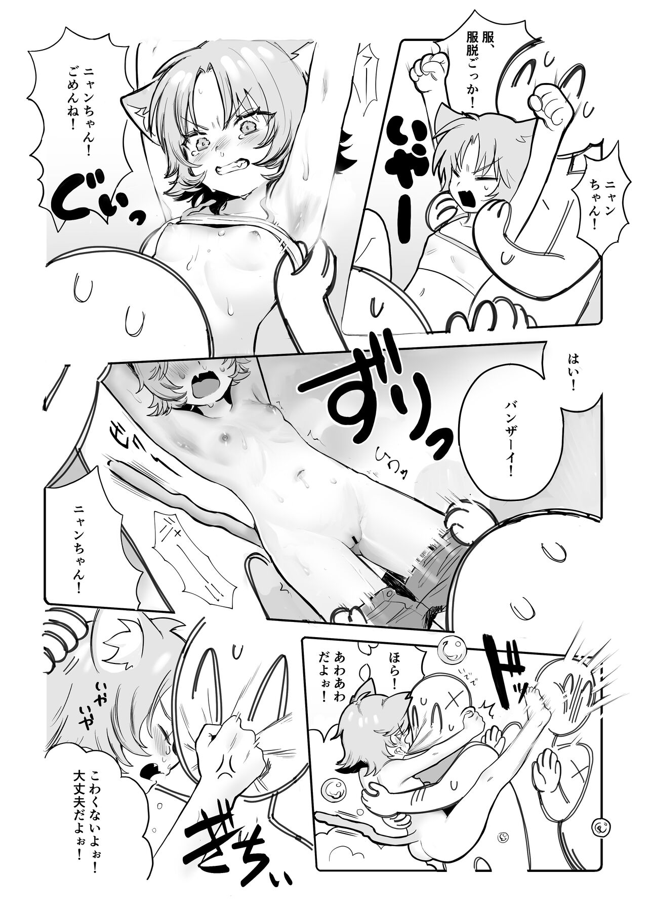 Chiiki Neko Nyan-chan page 3 full