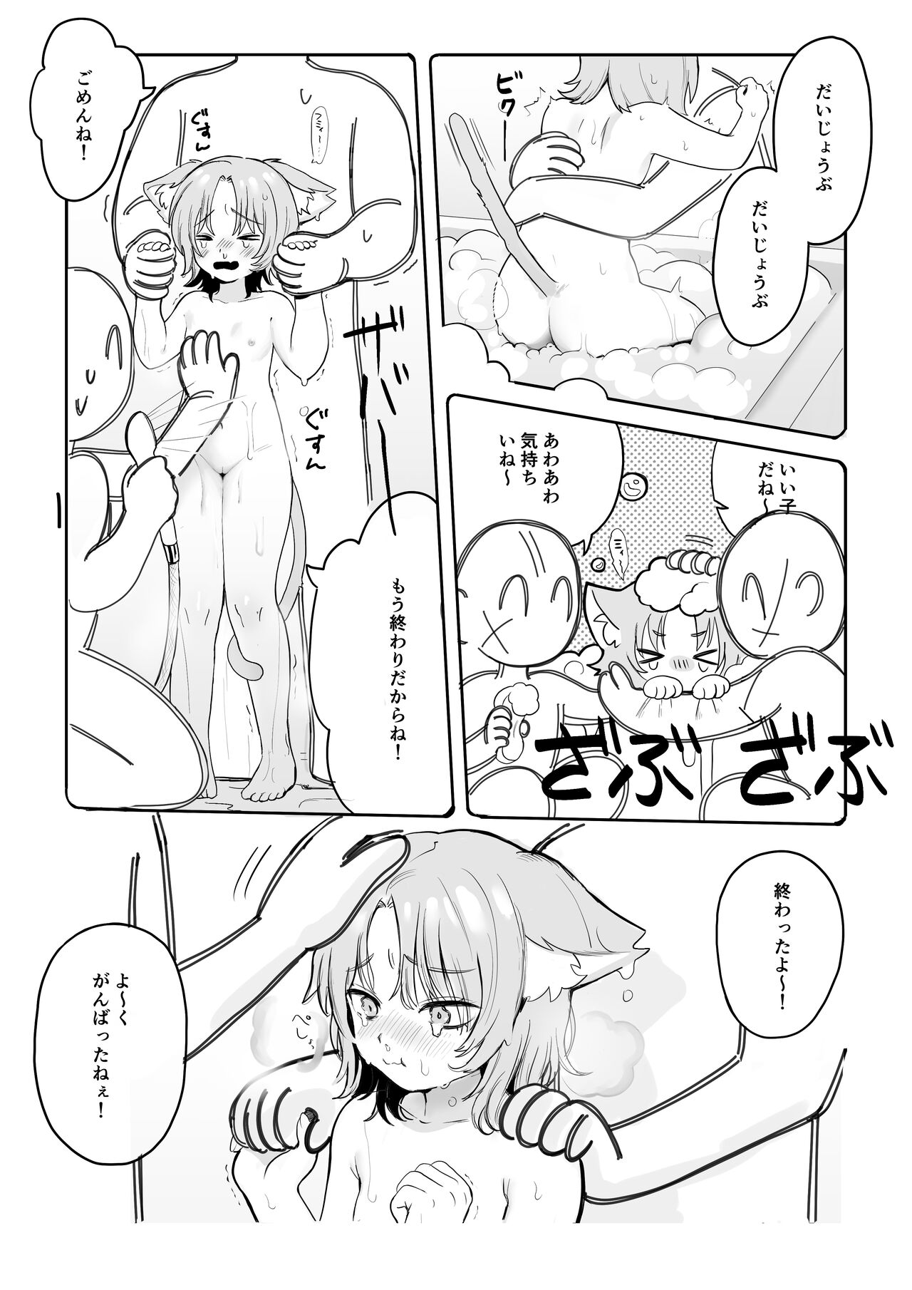 Chiiki Neko Nyan-chan page 4 full