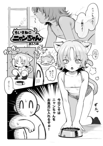[Annomike] Chiiki Neko Nyan-chan cover
