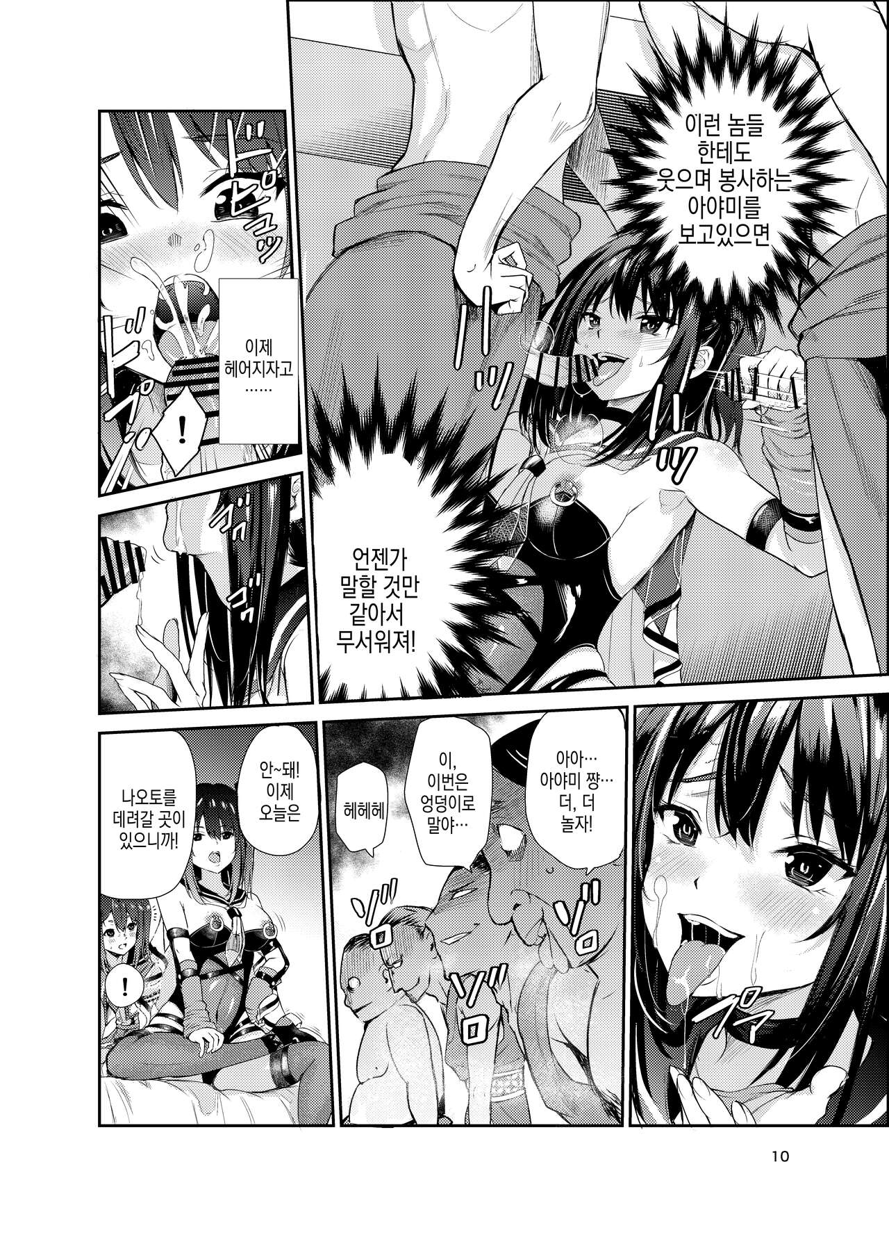 Tsuyagari Mura 7 ~Kareshi o Mamoru Tame Hikyou no Mura de Kyousei Gohoushi & NTR Sex~ | 츠야가리 마을 7 ~ 남친을 지키기 위해 비경의 마을에서 강제 봉사&NTR 섹○ page 10 full