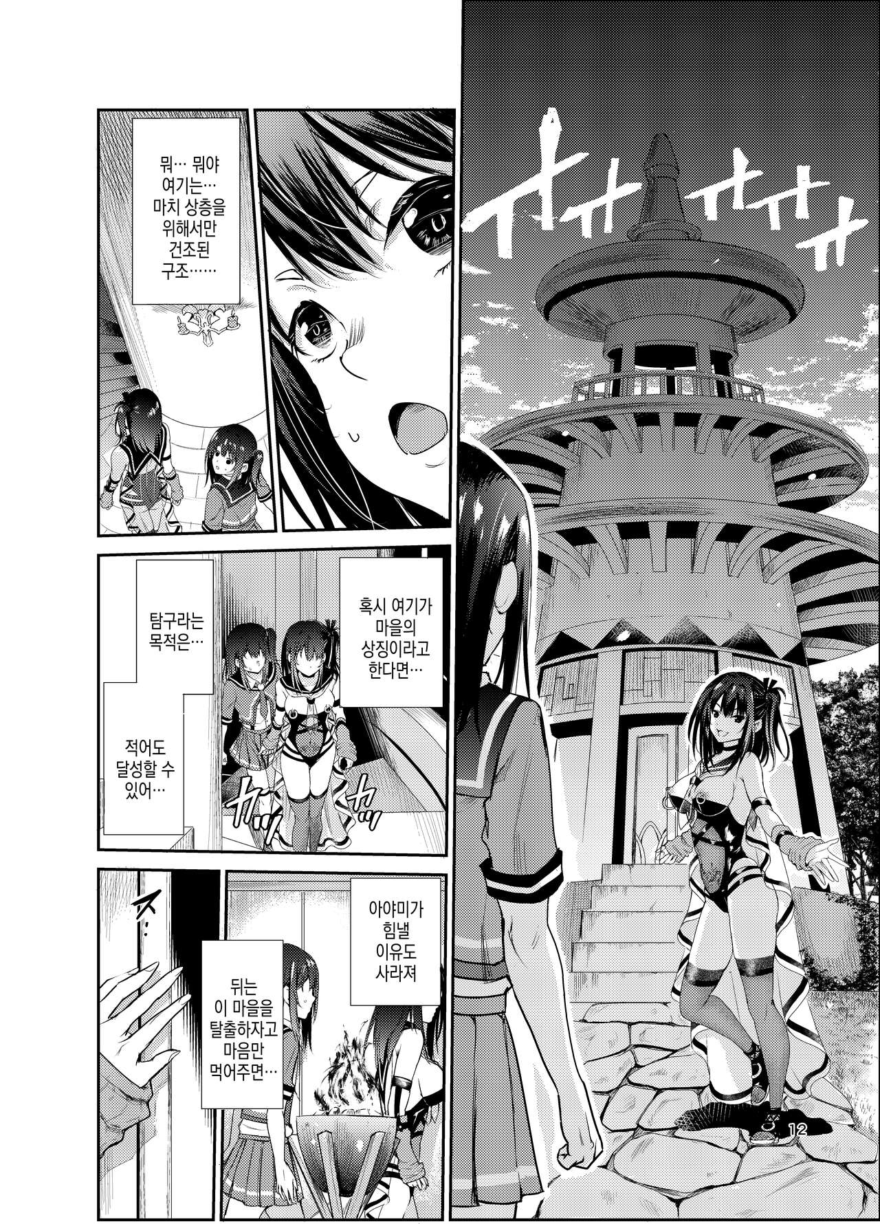Tsuyagari Mura 7 ~Kareshi o Mamoru Tame Hikyou no Mura de Kyousei Gohoushi & NTR Sex~ | 츠야가리 마을 7 ~ 남친을 지키기 위해 비경의 마을에서 강제 봉사&NTR 섹○ page 12 full