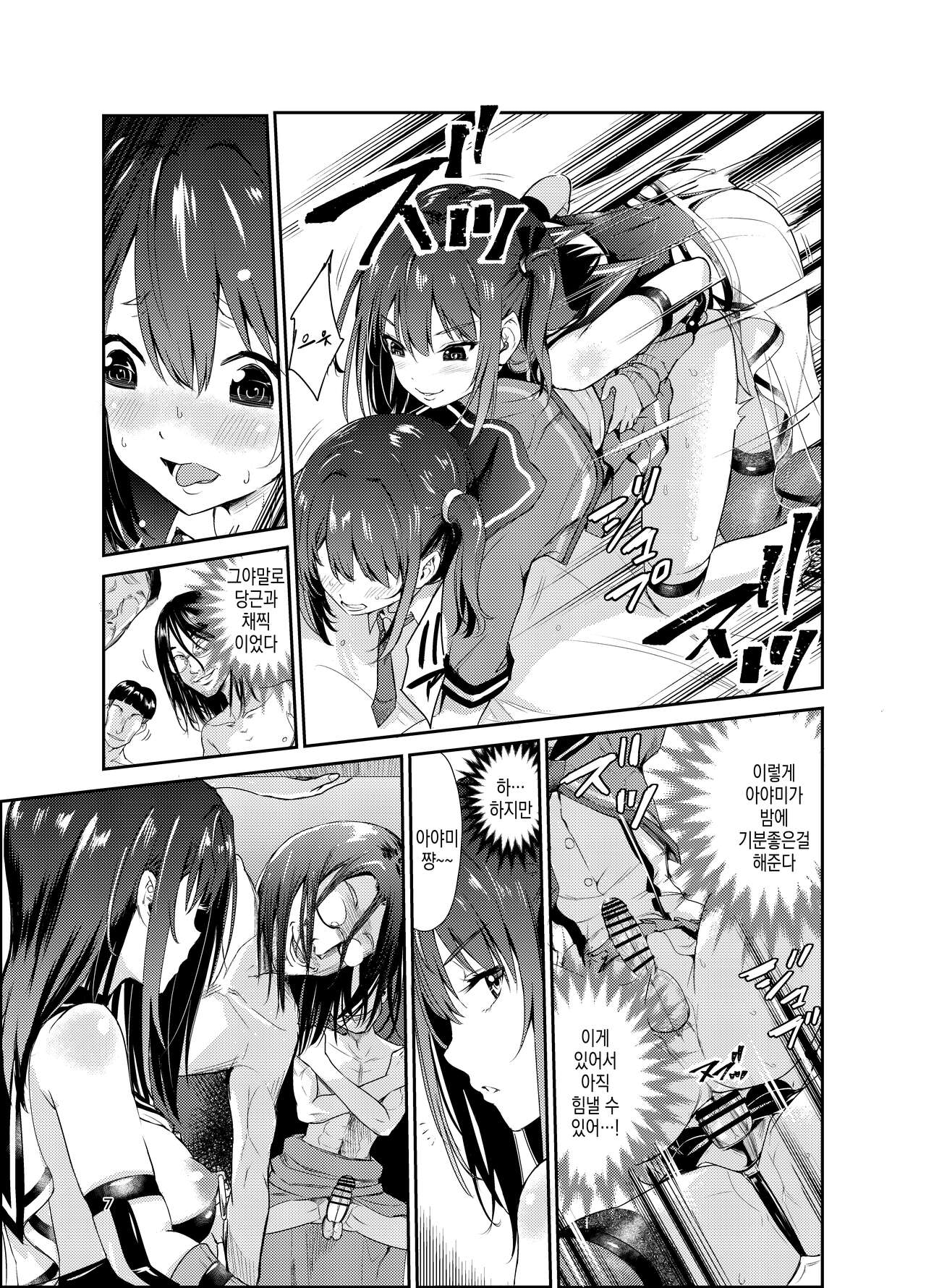 Tsuyagari Mura 7 ~Kareshi o Mamoru Tame Hikyou no Mura de Kyousei Gohoushi & NTR Sex~ | 츠야가리 마을 7 ~ 남친을 지키기 위해 비경의 마을에서 강제 봉사&NTR 섹○ page 7 full