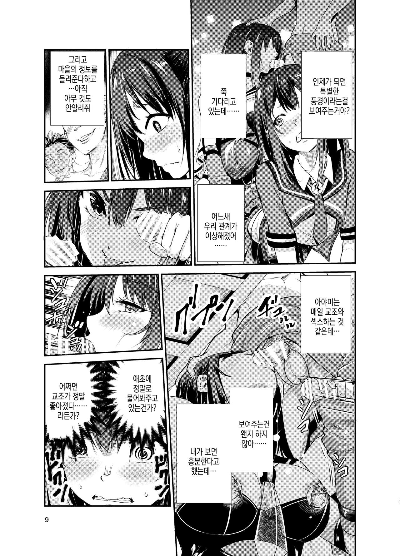 Tsuyagari Mura 7 ~Kareshi o Mamoru Tame Hikyou no Mura de Kyousei Gohoushi & NTR Sex~ | 츠야가리 마을 7 ~ 남친을 지키기 위해 비경의 마을에서 강제 봉사&NTR 섹○ page 9 full