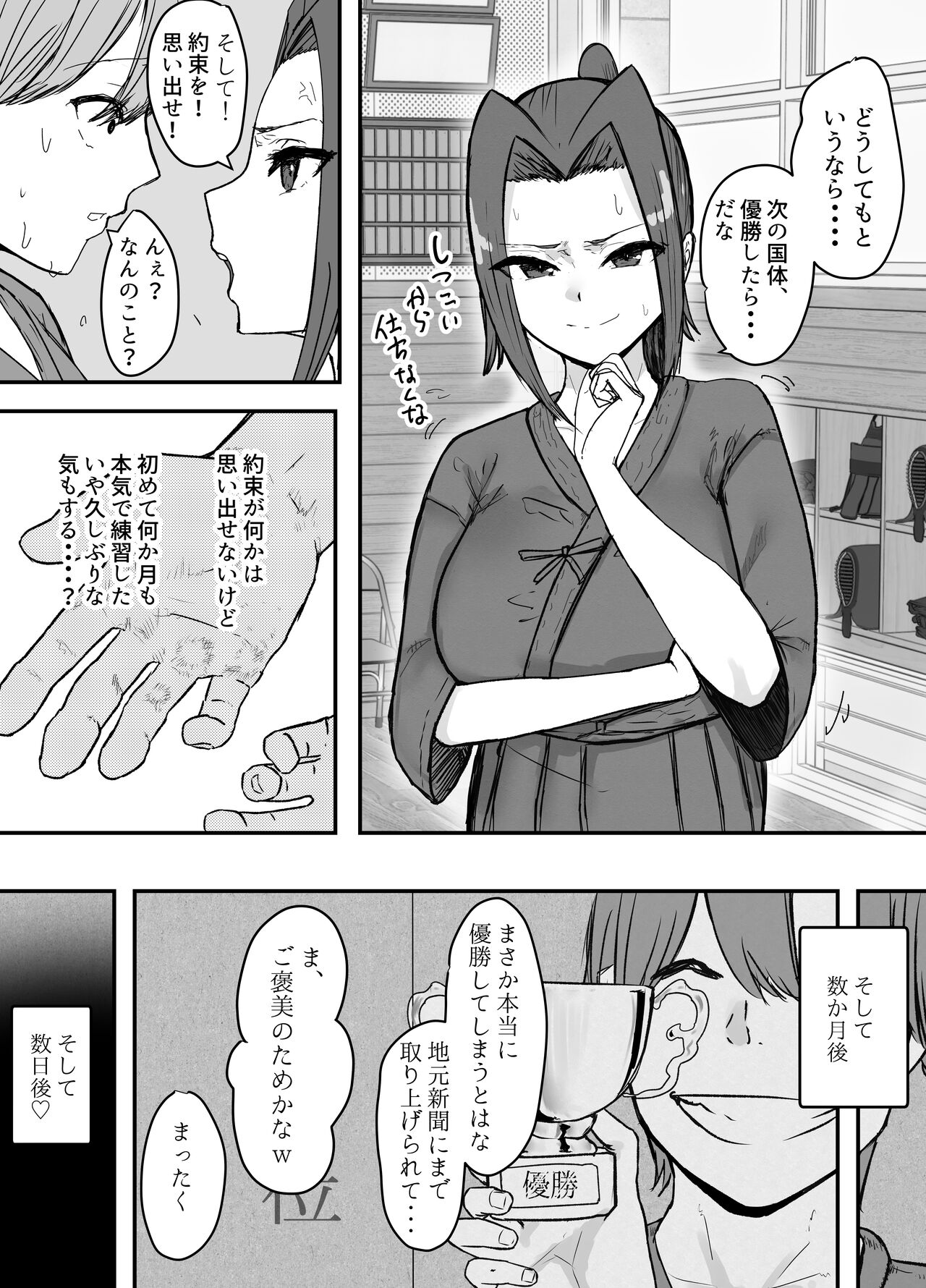 Kendō-bu Shushō No Watashi Ga Netorase De Ochiru Wakeganai! ! page 8 full