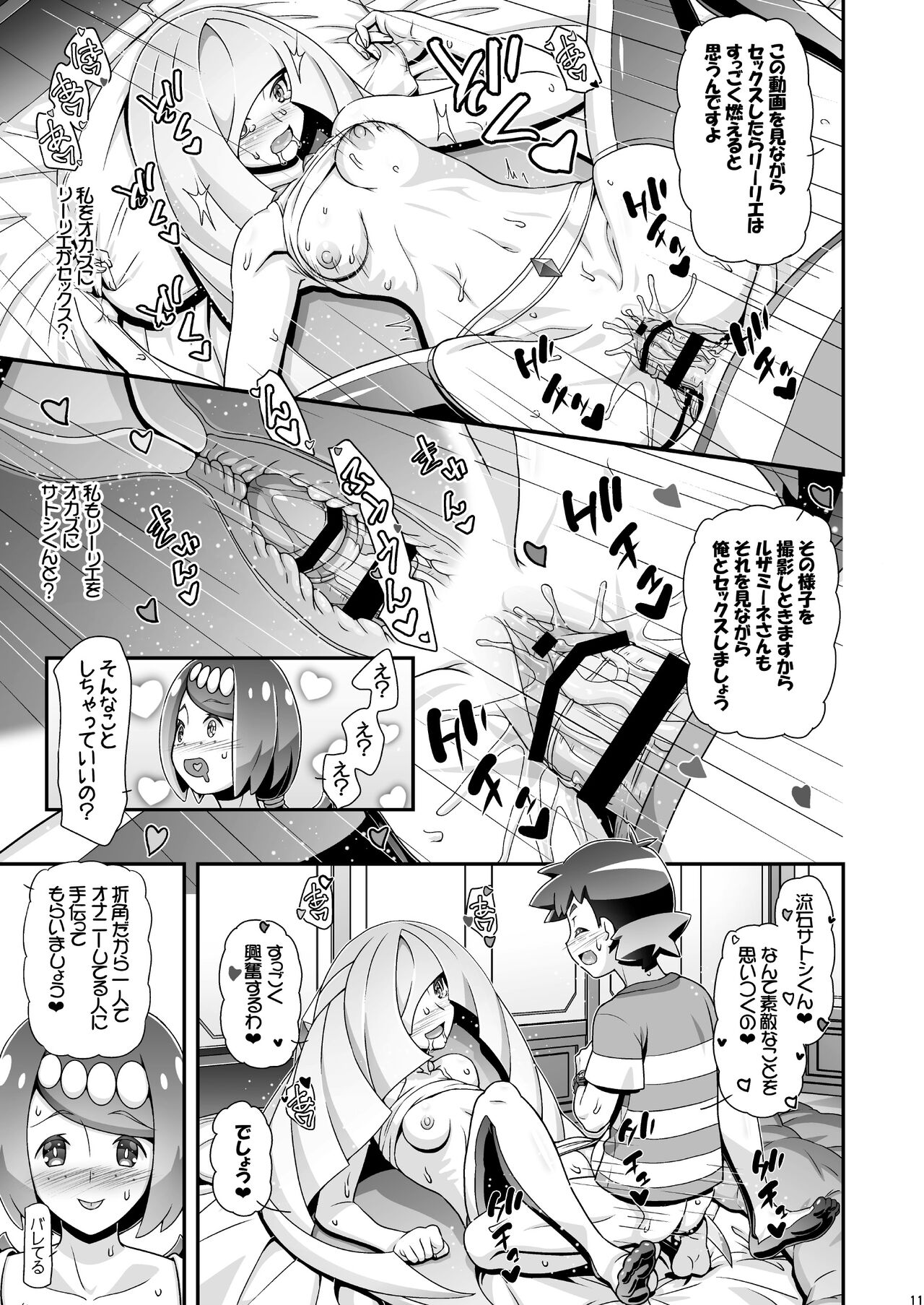 PM GALS Sun Moon Maman page 10 full