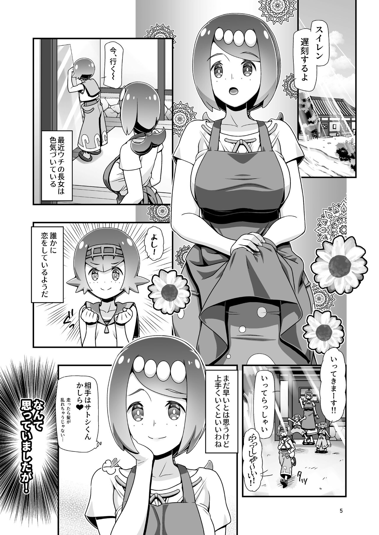 PM GALS Sun Moon Maman page 4 full