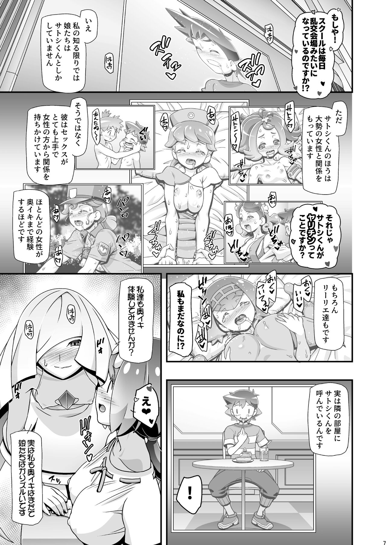 PM GALS Sun Moon Maman page 6 full