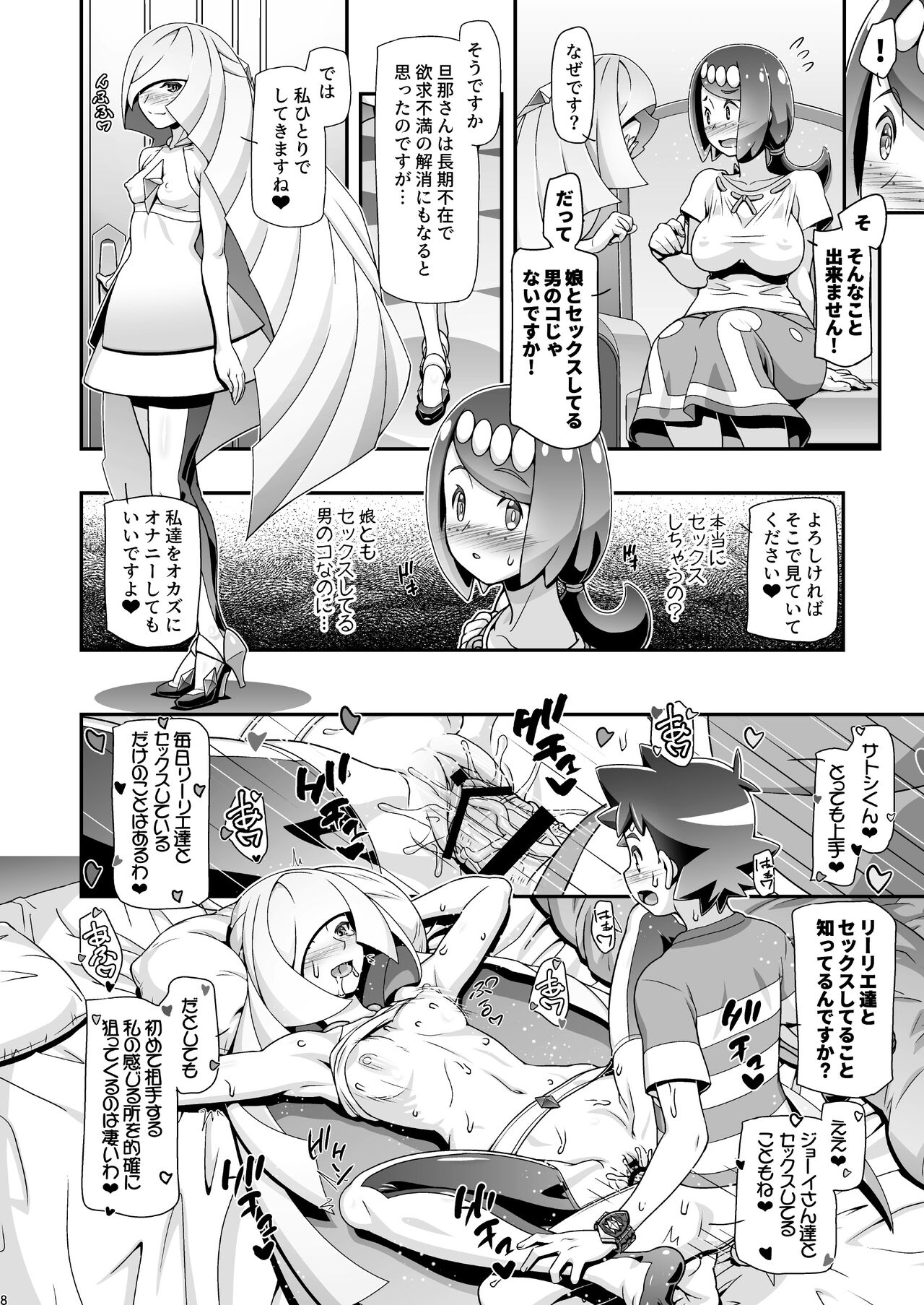 PM GALS Sun Moon Maman page 7 full
