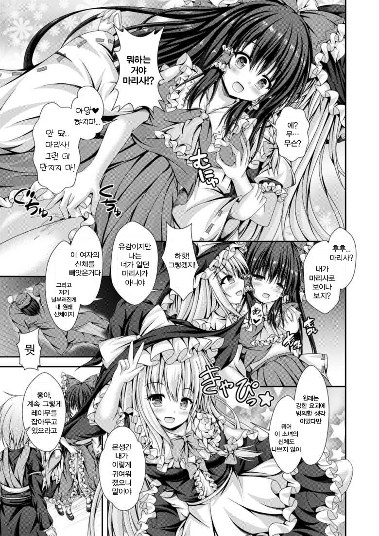 Magatsu Tamashii no Kisoukyoku ~Kyou kara Boku wa Hakurei Reimu~ | 불길한 영혼의 기상곡 ~오늘부터 내가 하쿠레이 레이무~ page 4 full