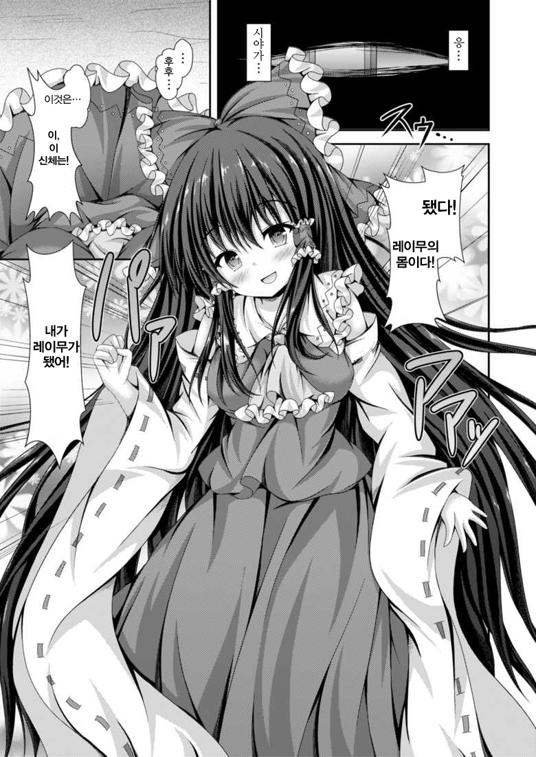 Magatsu Tamashii no Kisoukyoku ~Kyou kara Boku wa Hakurei Reimu~ | 불길한 영혼의 기상곡 ~오늘부터 내가 하쿠레이 레이무~ page 6 full
