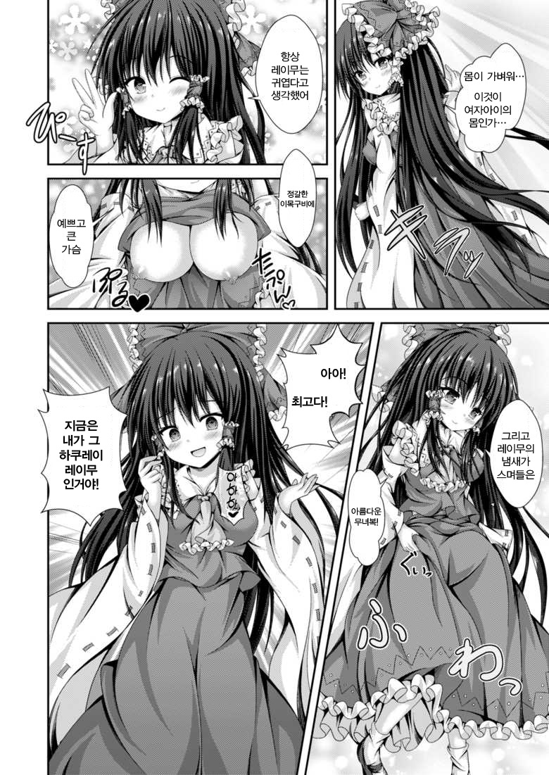 Magatsu Tamashii no Kisoukyoku ~Kyou kara Boku wa Hakurei Reimu~ | 불길한 영혼의 기상곡 ~오늘부터 내가 하쿠레이 레이무~ page 7 full