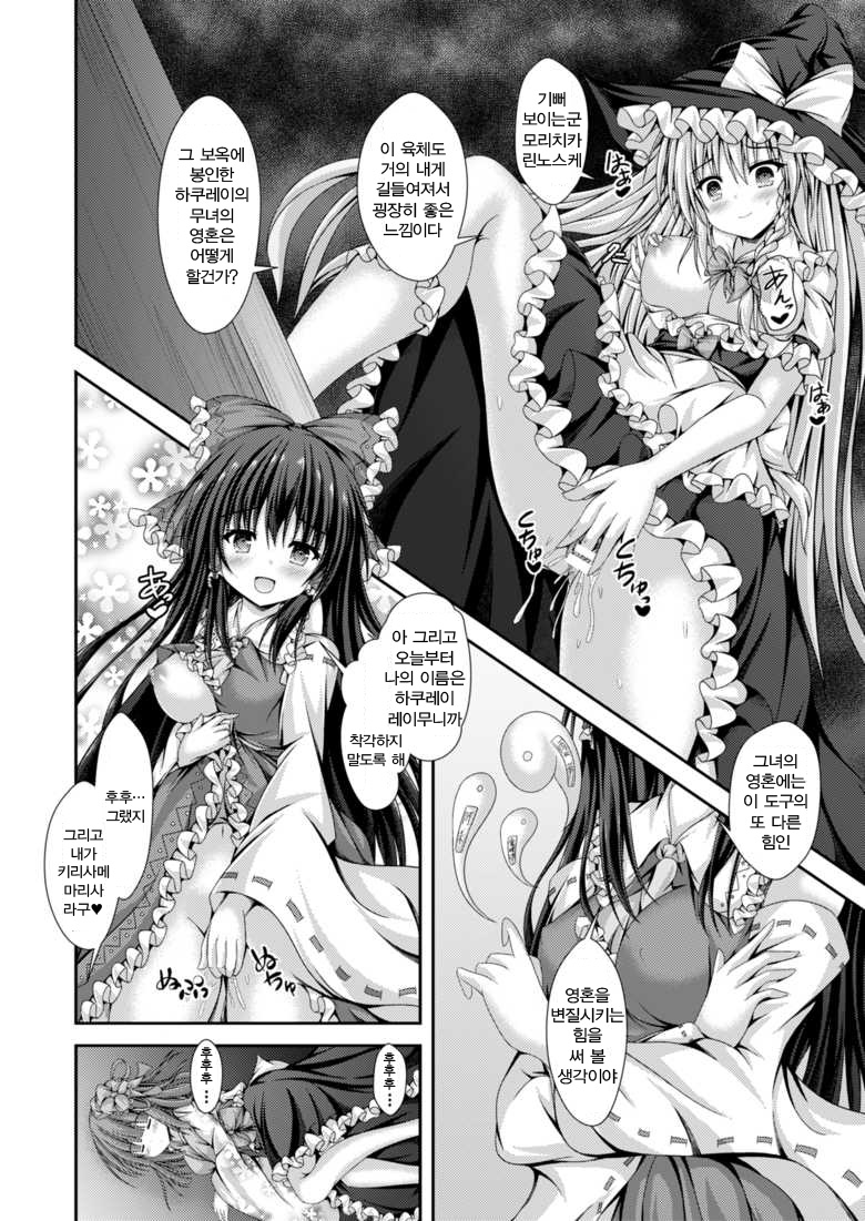 Magatsu Tamashii no Kisoukyoku ~Kyou kara Boku wa Hakurei Reimu~ | 불길한 영혼의 기상곡 ~오늘부터 내가 하쿠레이 레이무~ page 9 full
