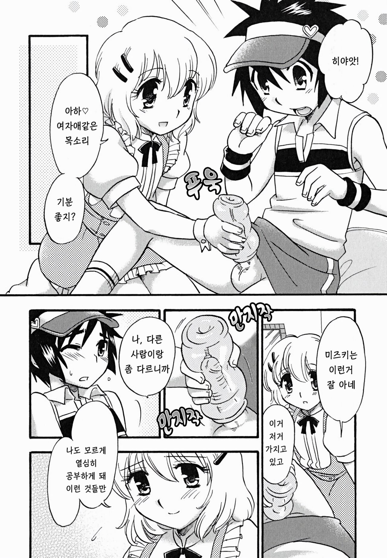 연인의 마법 page 8 full