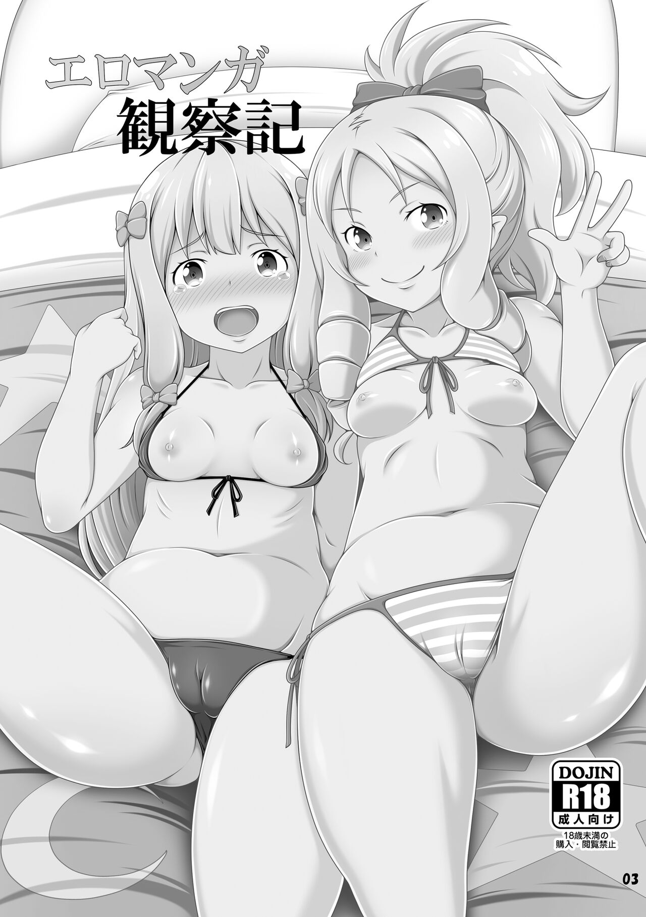 Eromanga Kansatsuki | Eromanga Observation Diary page 2 full
