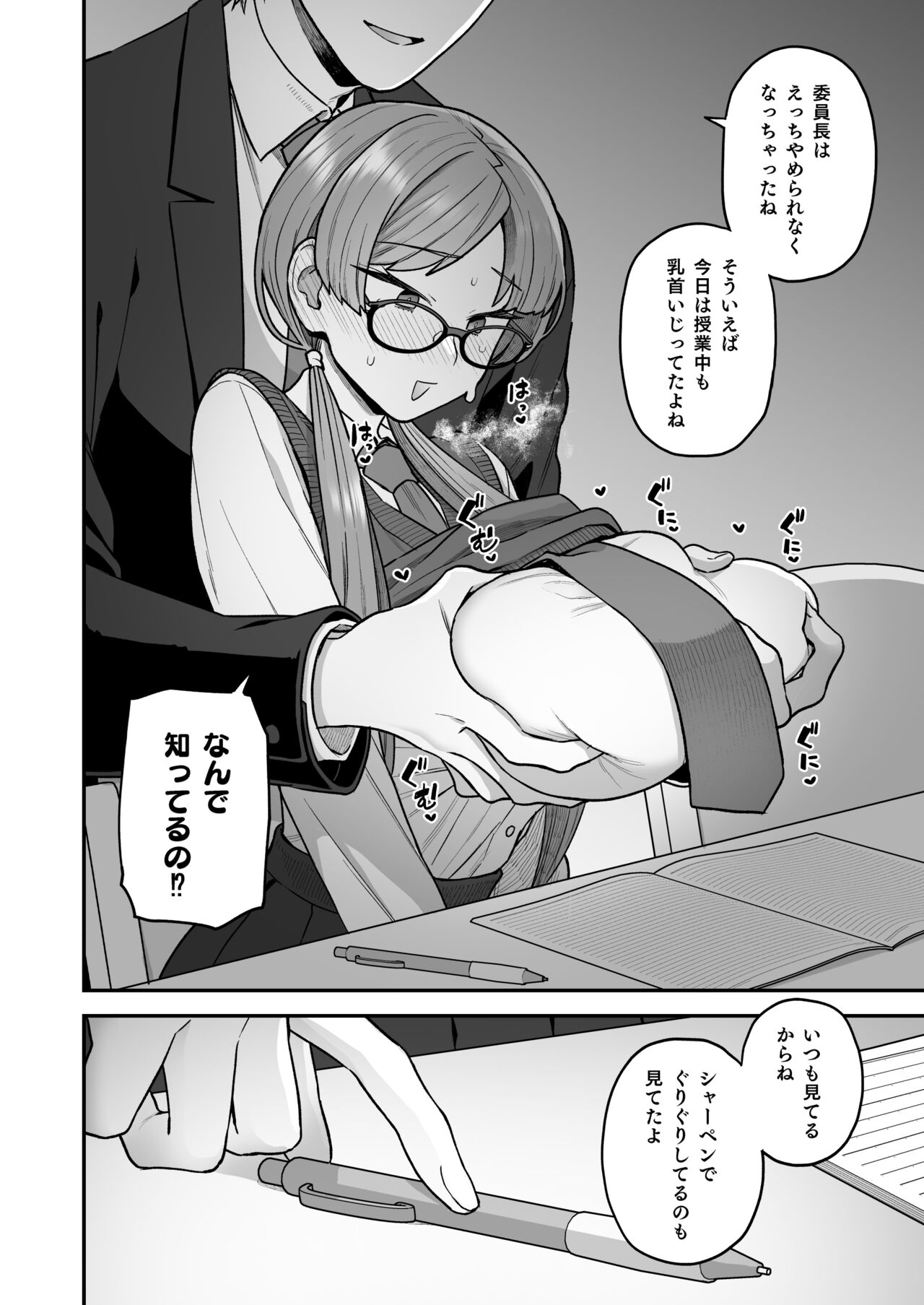 Iinchou to Mitsuda-kun no o Benkyou Kai page 11 full