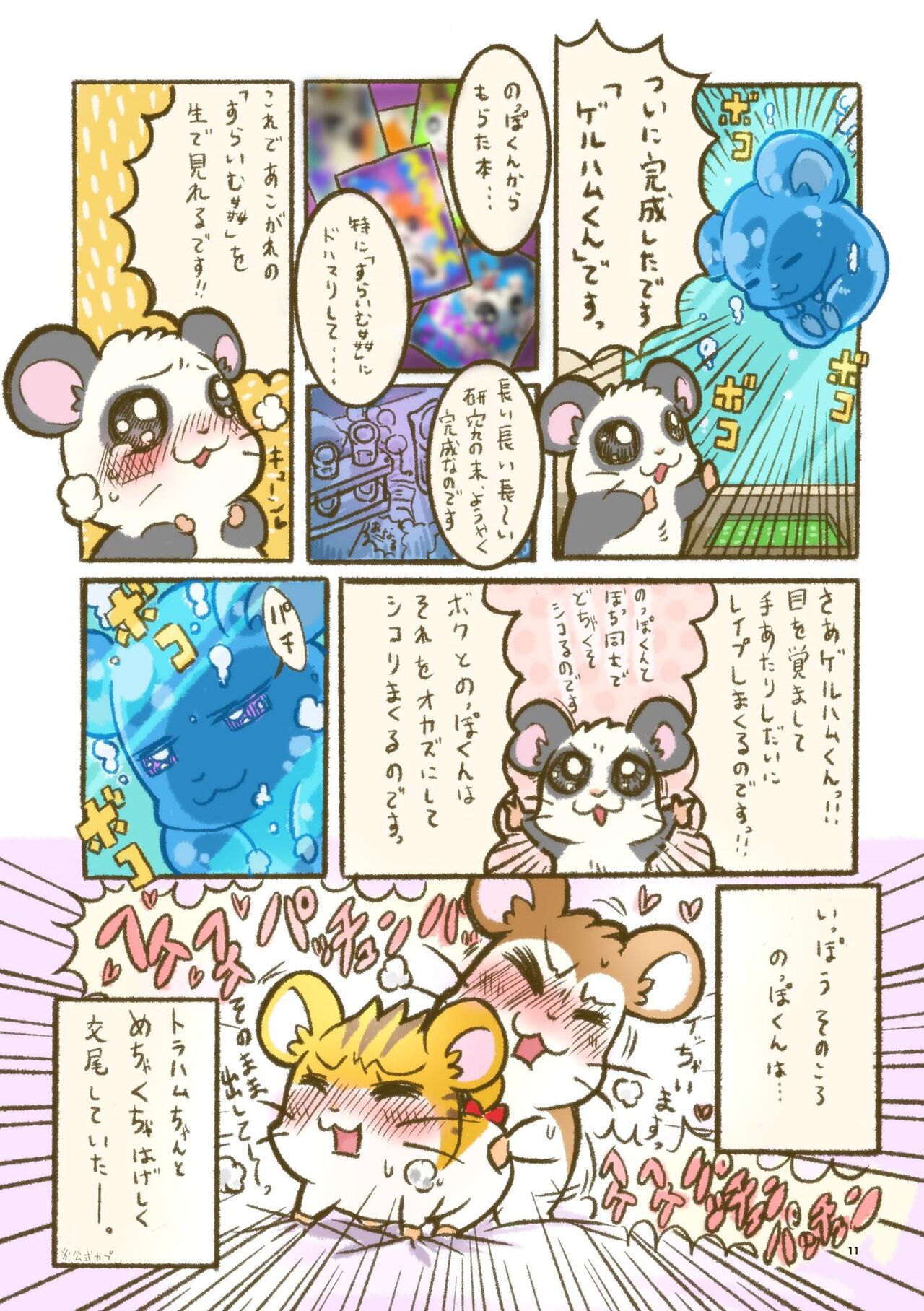 Hekeheke Chika House no Nichijou page 11 full