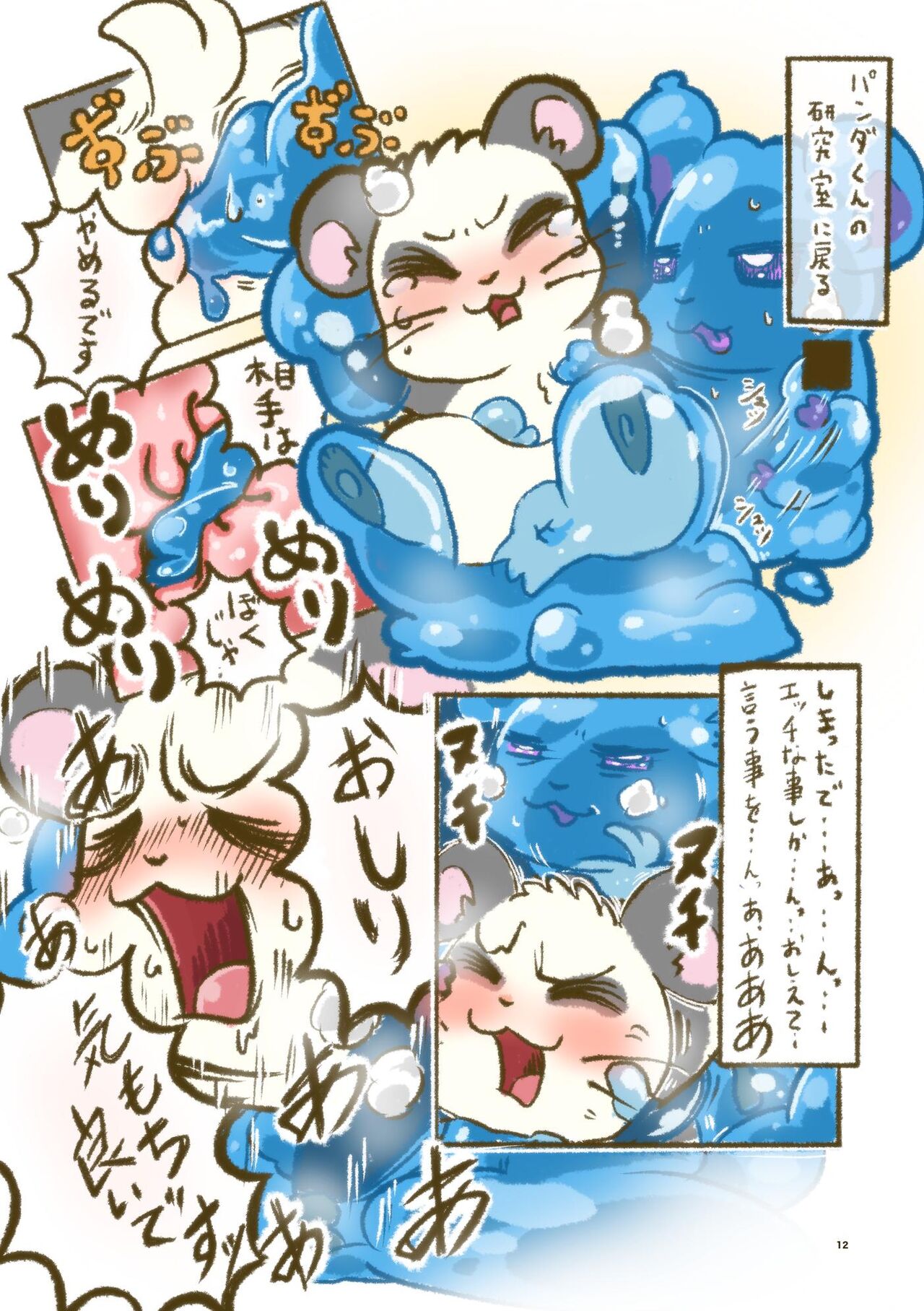 Hekeheke Chika House no Nichijou page 12 full