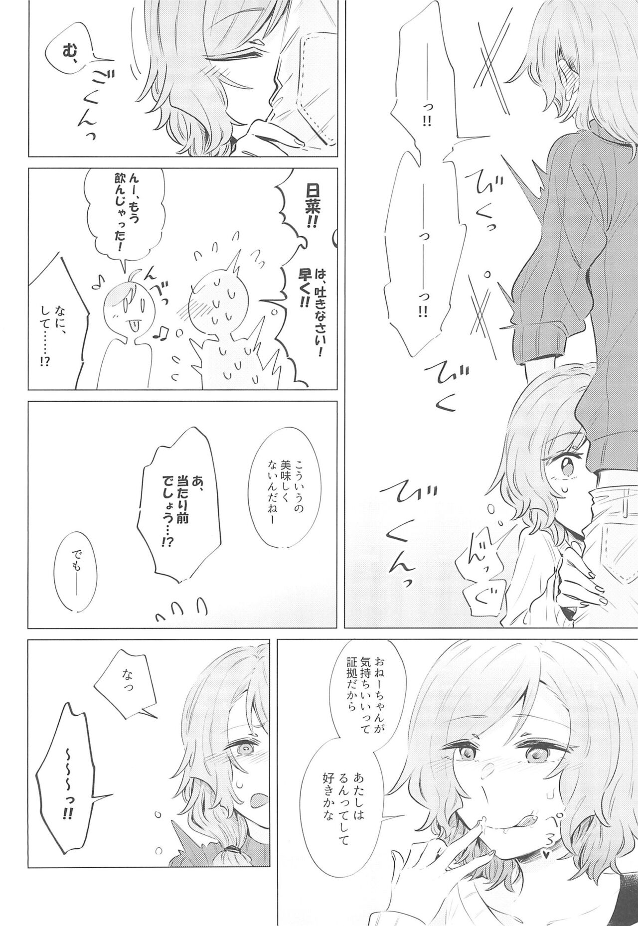 Doushite Saikin Kuttsuku no? page 10 full