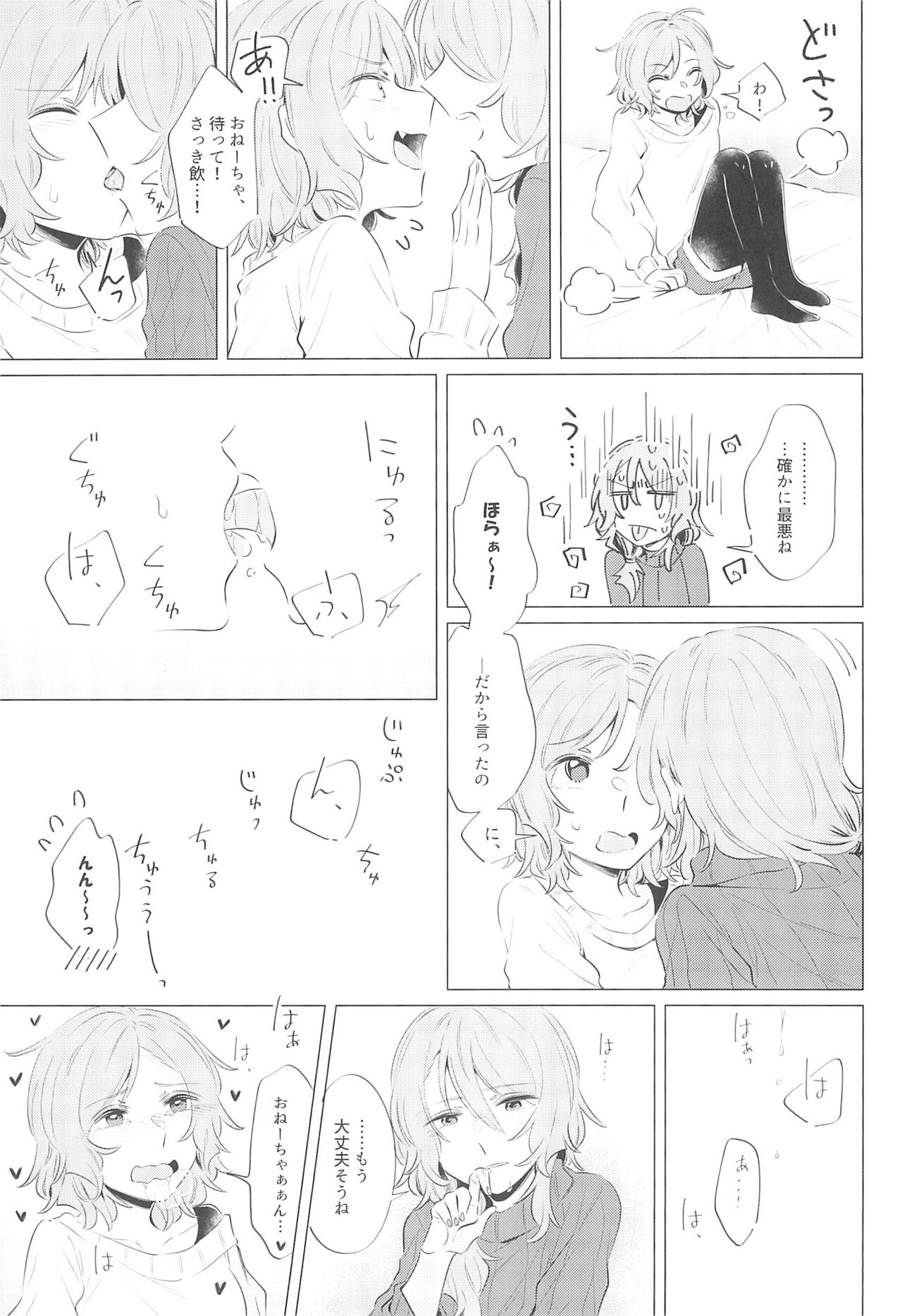 Doushite Saikin Kuttsuku no? page 11 full