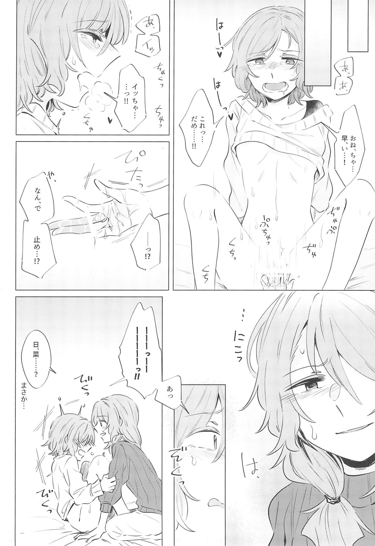 Doushite Saikin Kuttsuku no? page 12 full
