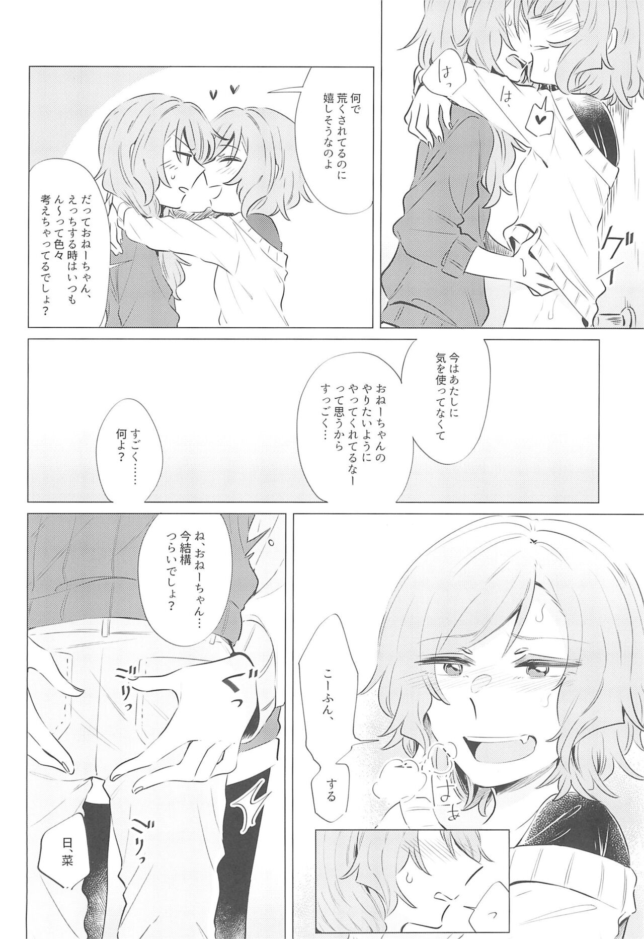 Doushite Saikin Kuttsuku no? page 6 full