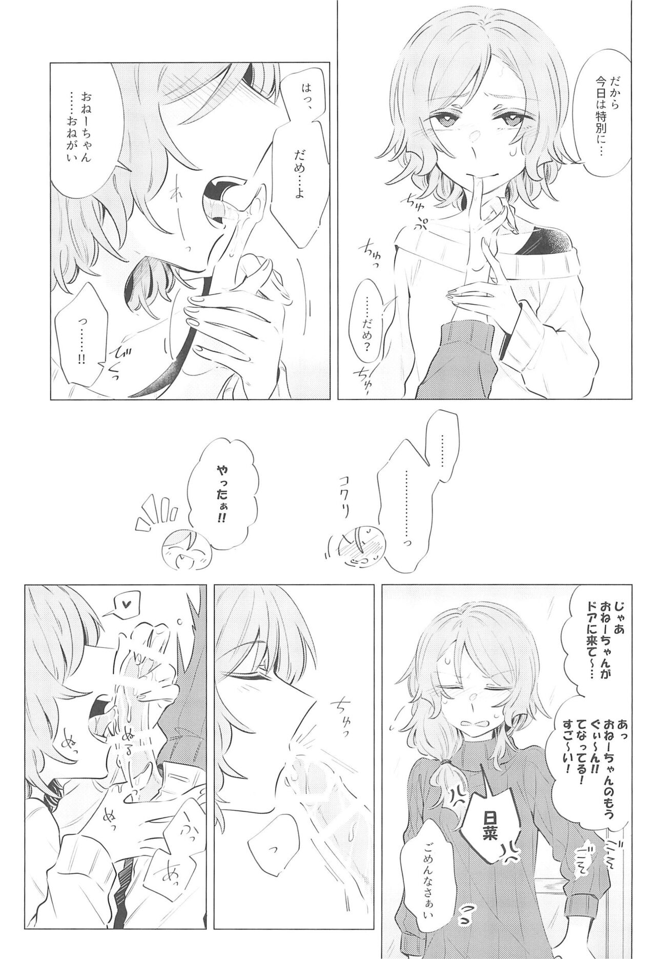 Doushite Saikin Kuttsuku no? page 7 full