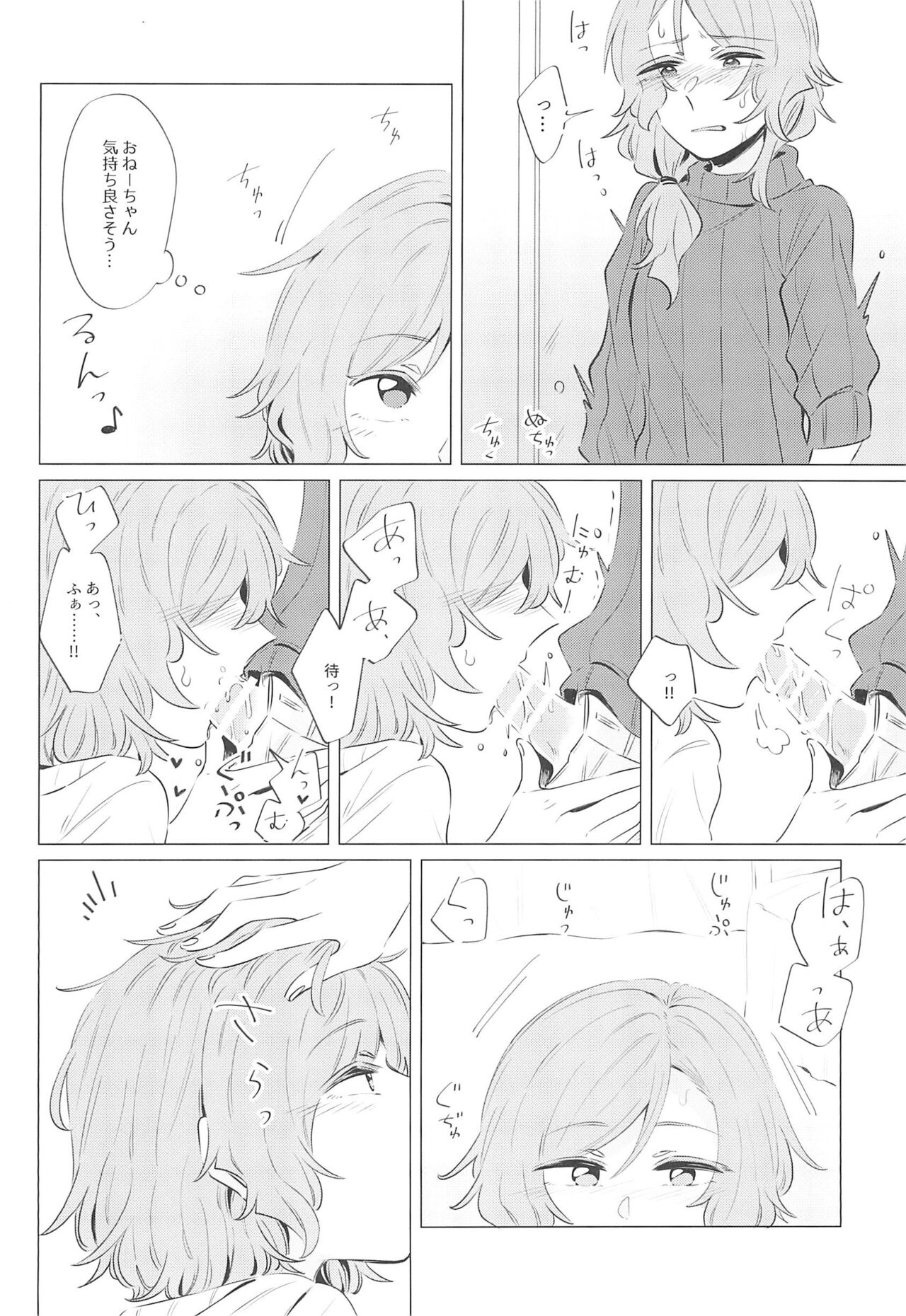 Doushite Saikin Kuttsuku no? page 8 full
