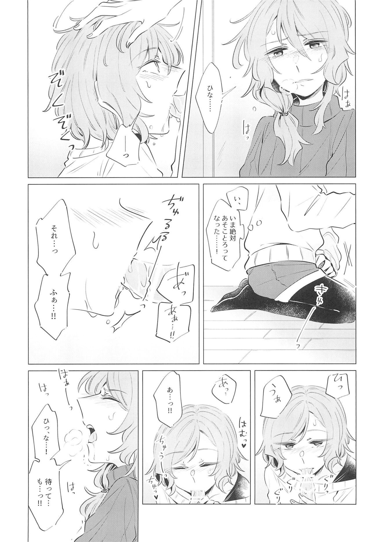 Doushite Saikin Kuttsuku no? page 9 full