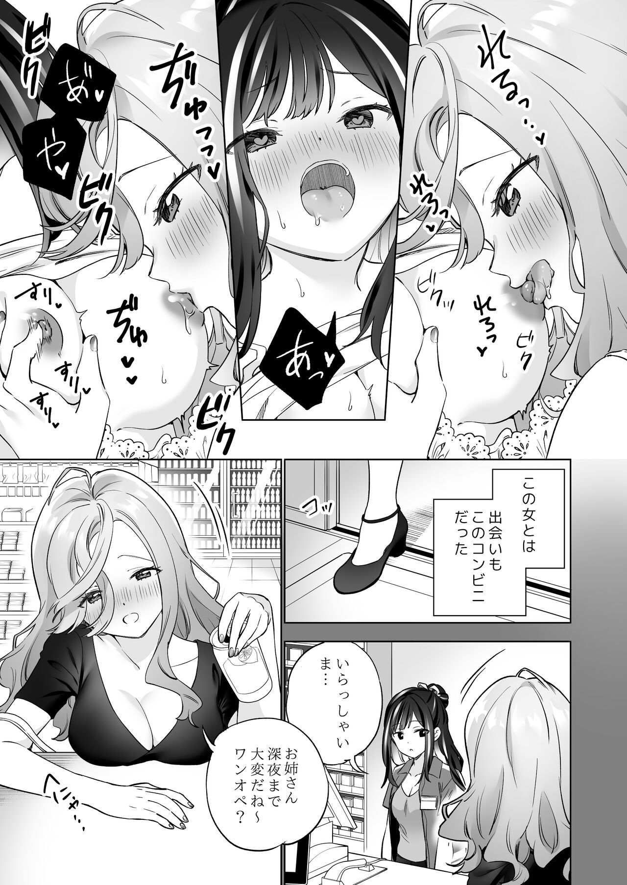 Shiranai Onna to Suru Ecchi page 10 full