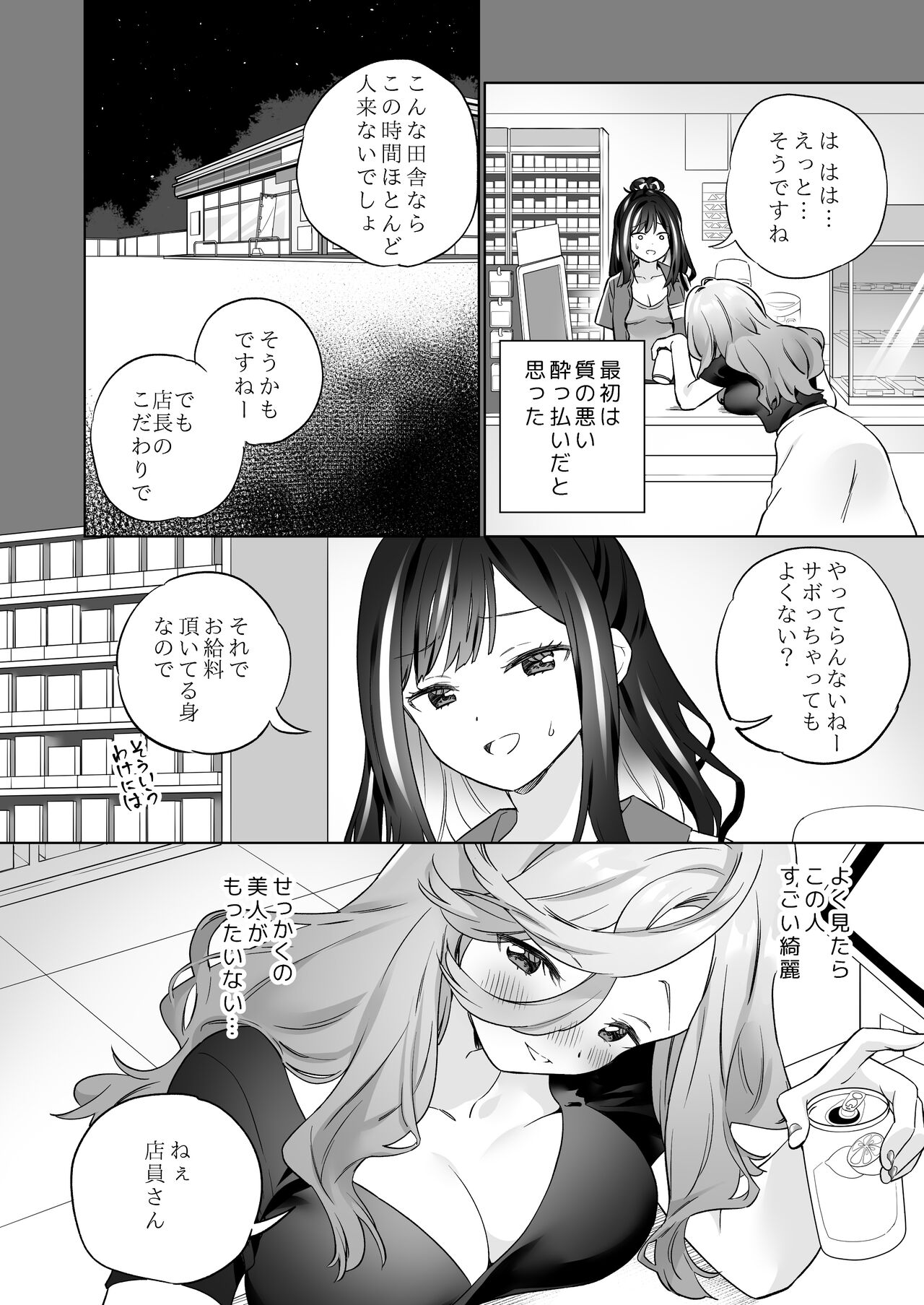 Shiranai Onna to Suru Ecchi page 11 full