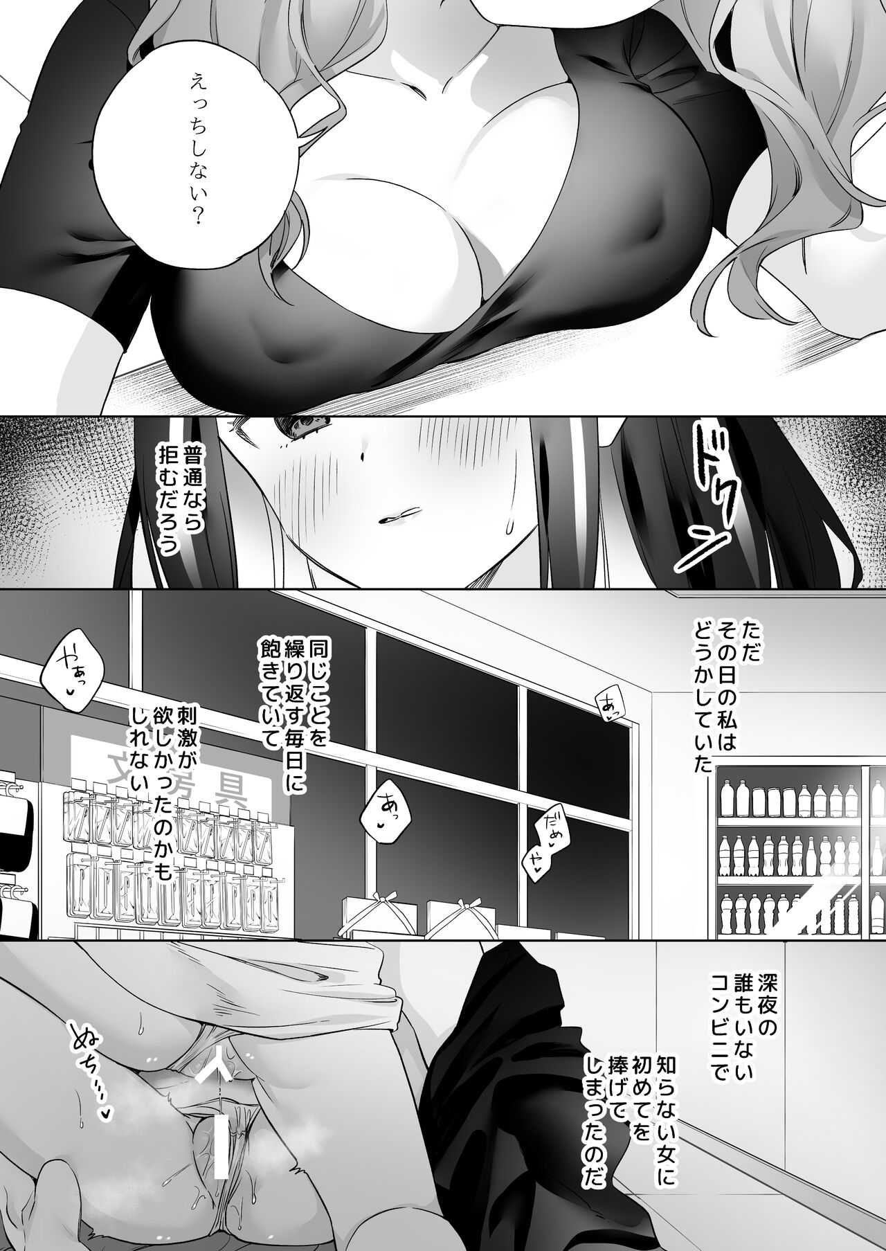 Shiranai Onna to Suru Ecchi page 12 full