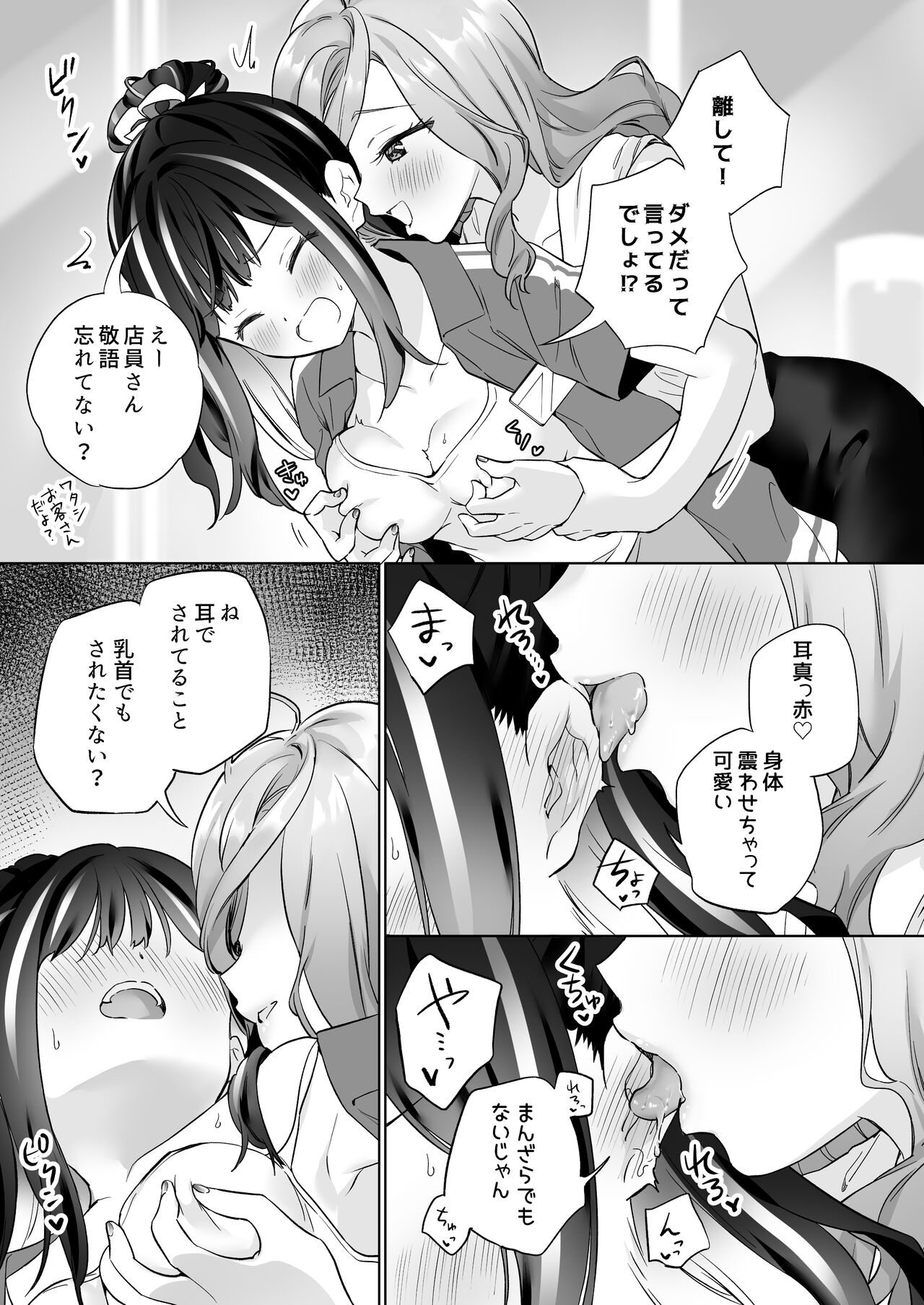 Shiranai Onna to Suru Ecchi page 8 full