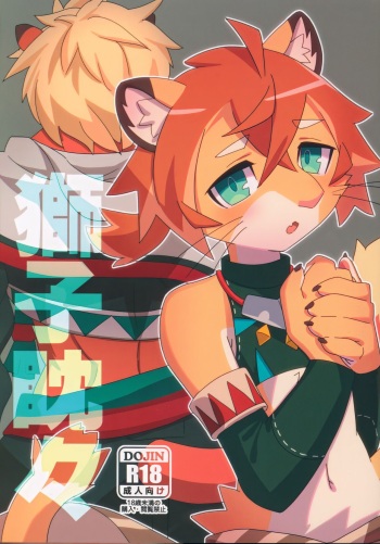 (Kemoket 11) [Harugoya (Harusuke)] Shishitantan (World Flipper) cover