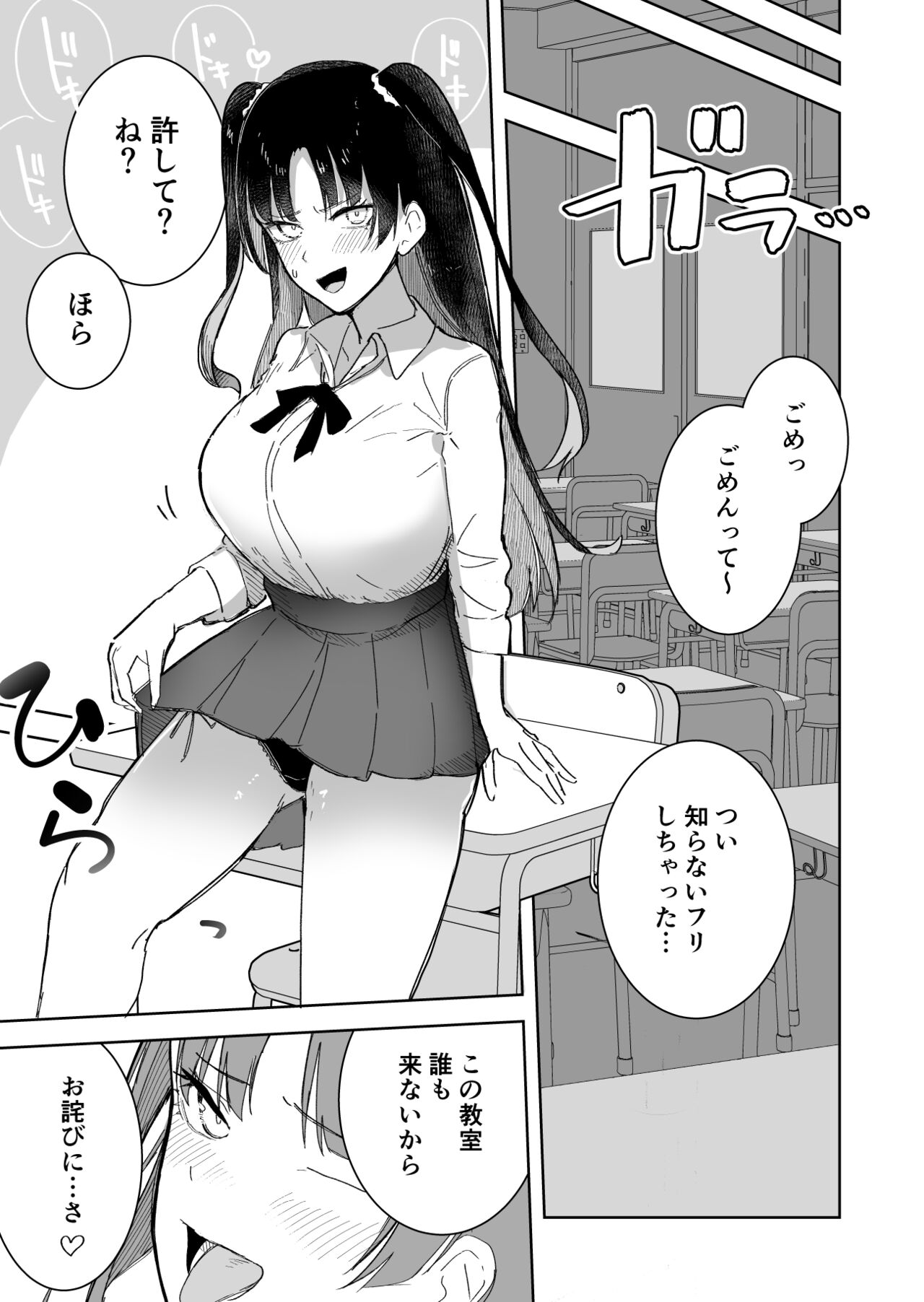 Tsukiatteru no Naisho dakara Minna no Mae de Kitsuku Atatte Shimau Gal page 2 full