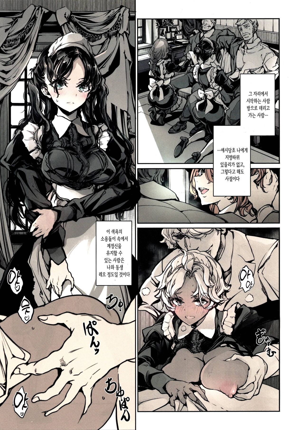 Beatrice Brothel 3 | 비아트리스 공주관 3 page 12 full