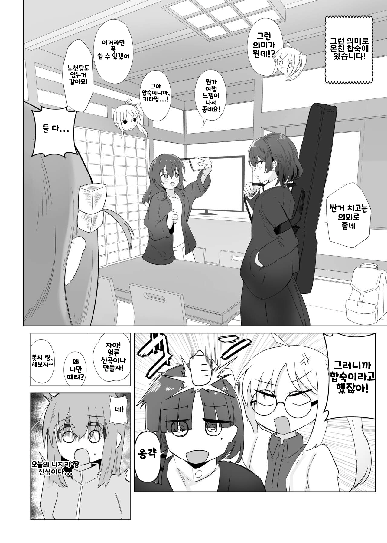 Yumedattara Yokatta no ni… | 꿈이었으면 좋았텐데... page 3 full