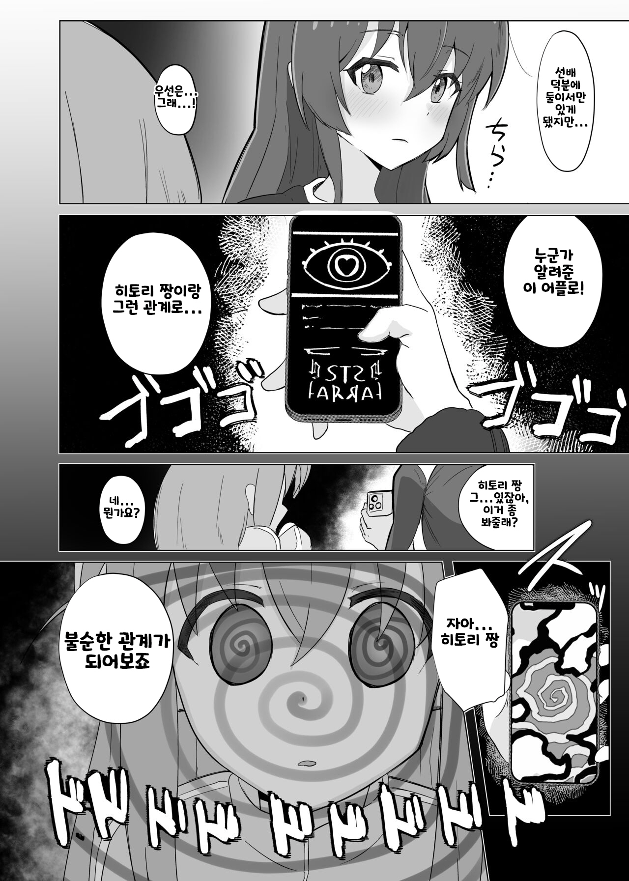 Yumedattara Yokatta no ni… | 꿈이었으면 좋았텐데... page 7 full