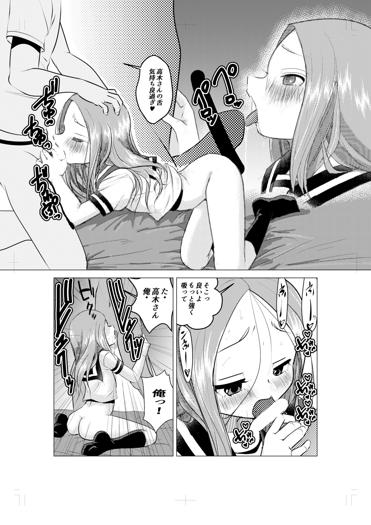 XXX Jouzu no Takagi-san ーMousouー page 12 full