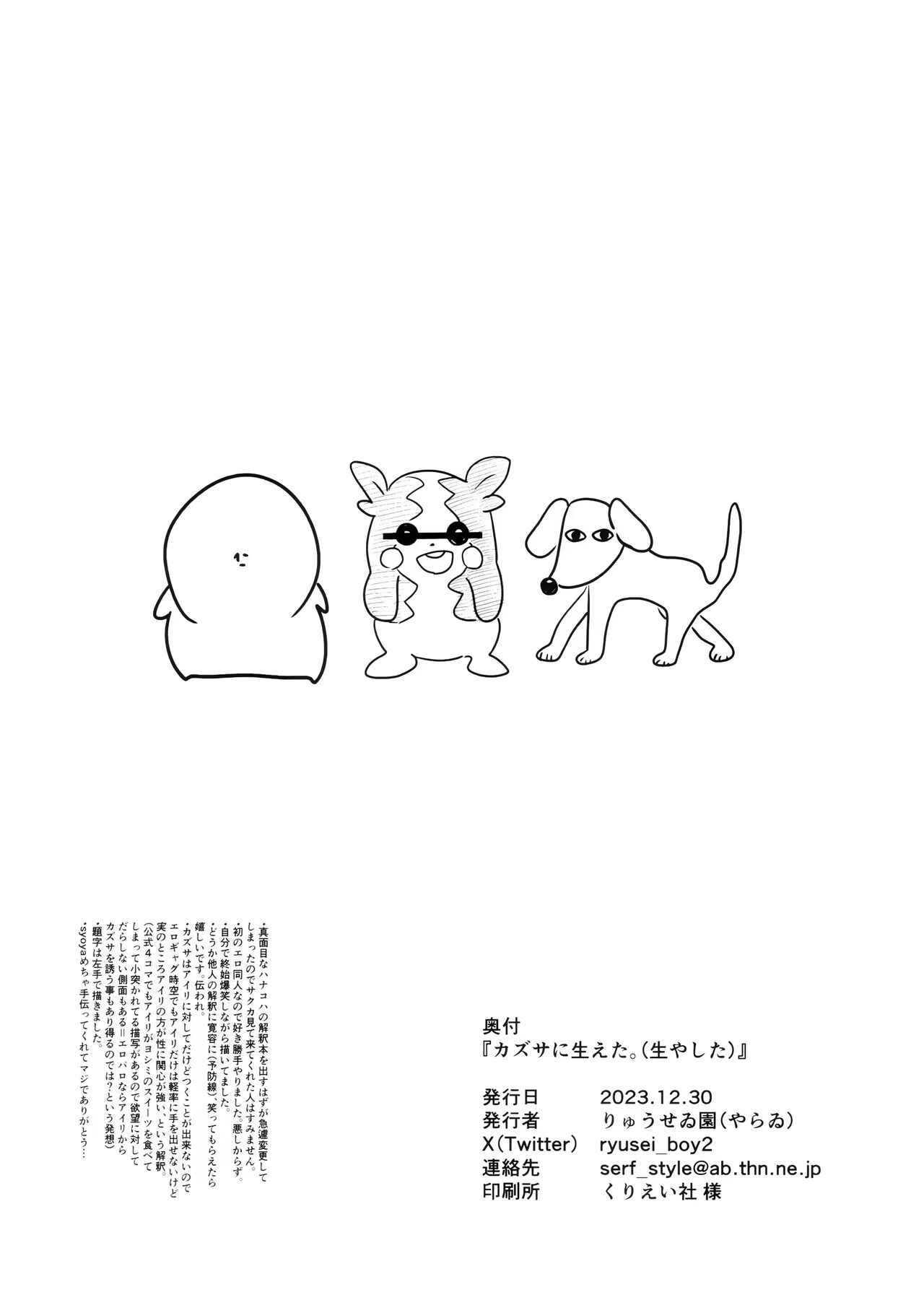 Kazusa ni Haeta.  | 카즈사한테 자라다 page 12 full