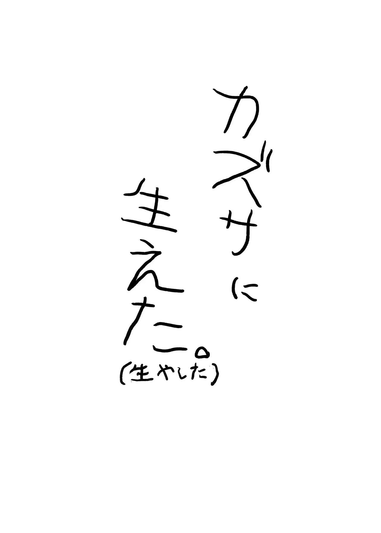 Kazusa ni Haeta.  | 카즈사한테 자라다 page 2 full