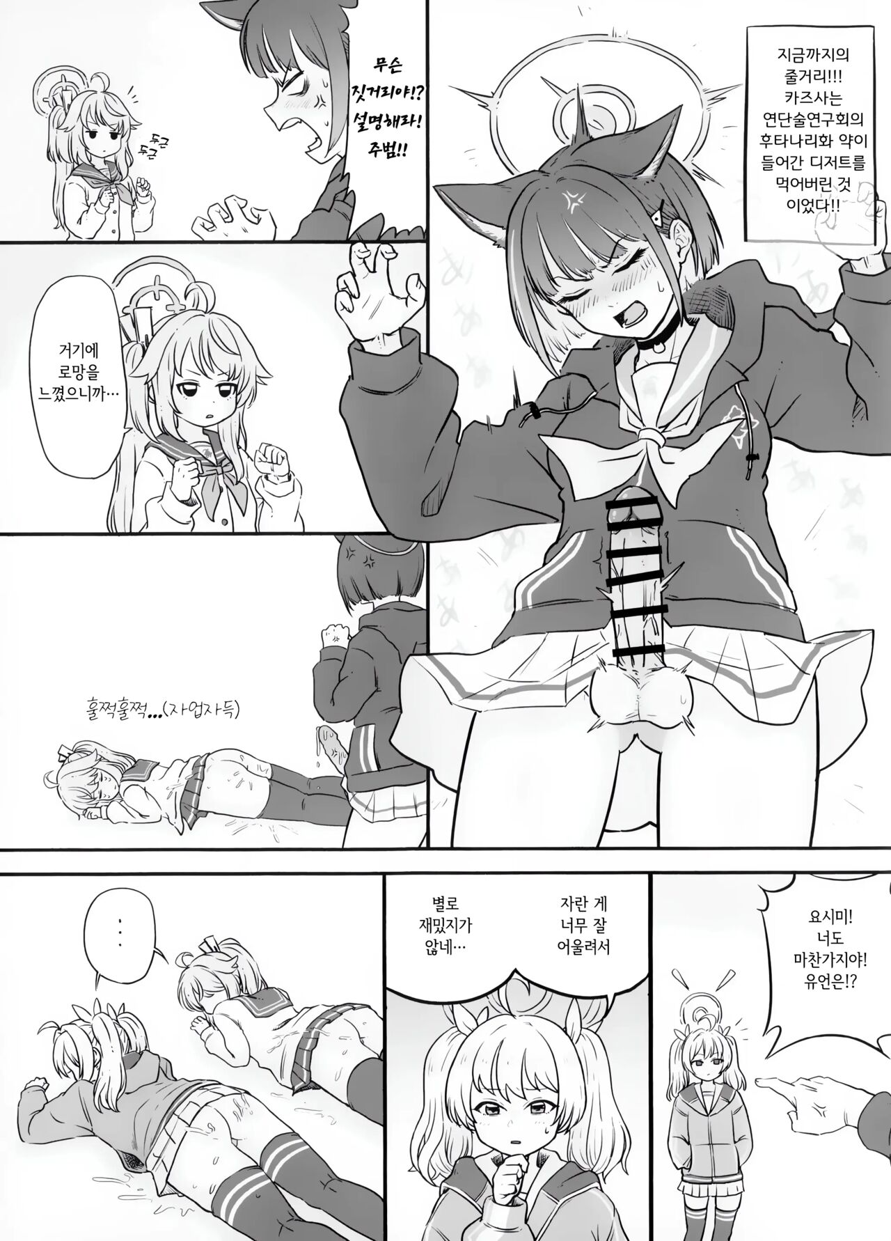Kazusa ni Haeta.  | 카즈사한테 자라다 page 3 full