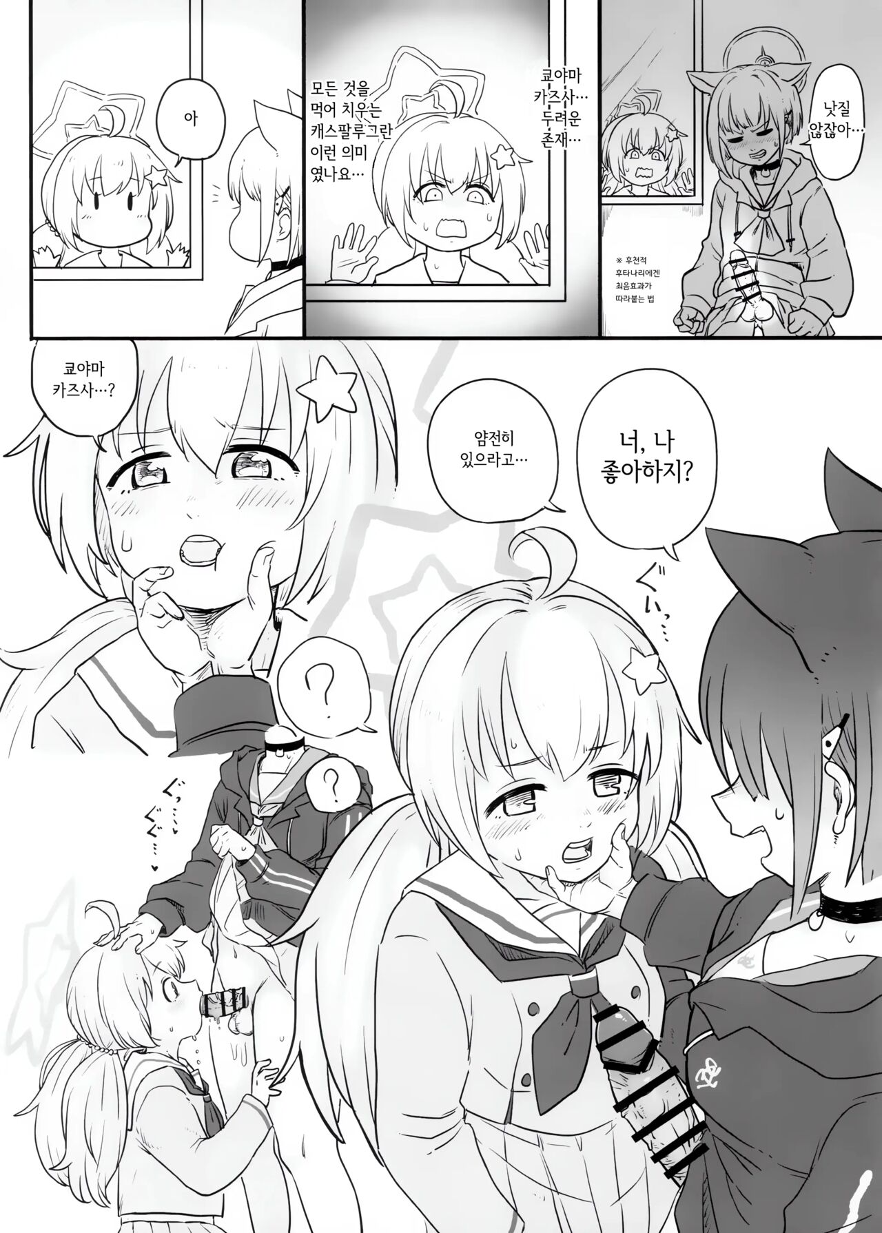 Kazusa ni Haeta.  | 카즈사한테 자라다 page 4 full