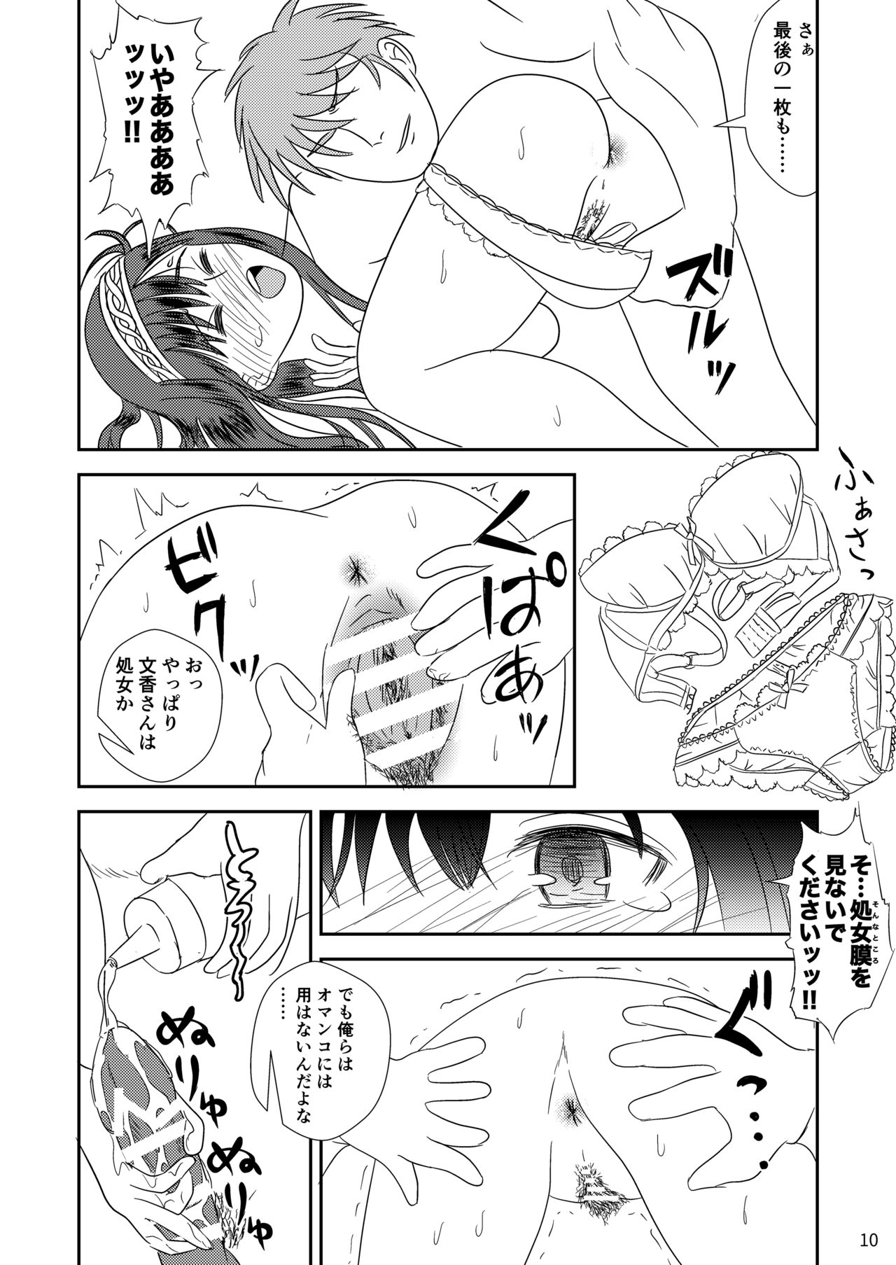 “文学少女”と犯された肉蕾【アヌス】 page 11 full