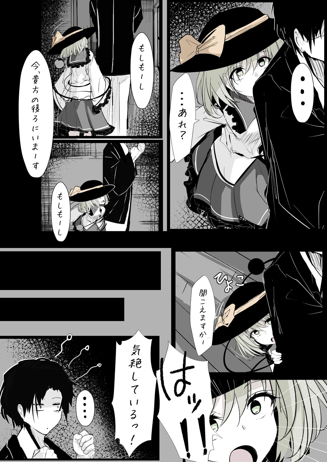 Merry-san  no Denwa page 12 full