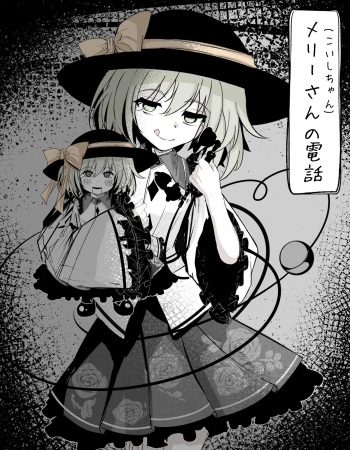 [Hatome Honpo] Merry-san (Koishi-chan) no Denwa (Touhou Project) [Digital] cover