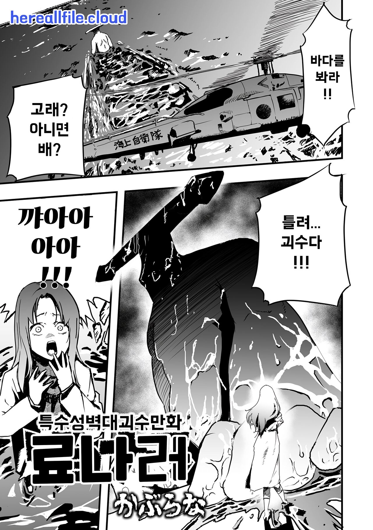 Tokushu Seiheki Dai Kaijuu Manga RyonaLa | 료나라 page 1 full