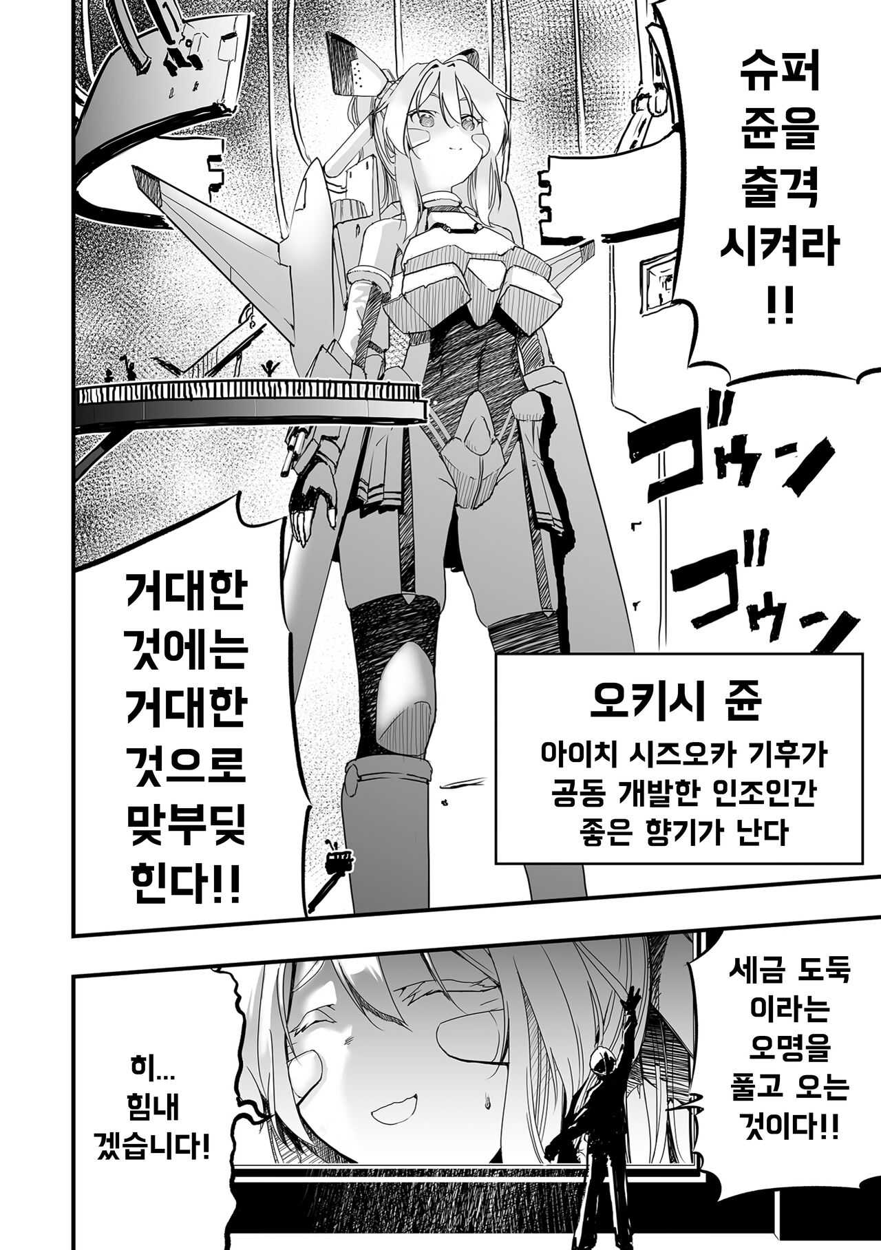 Tokushu Seiheki Dai Kaijuu Manga RyonaLa | 료나라 page 4 full
