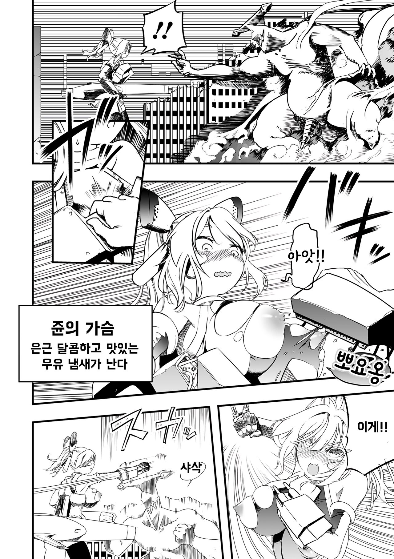 Tokushu Seiheki Dai Kaijuu Manga RyonaLa | 료나라 page 8 full
